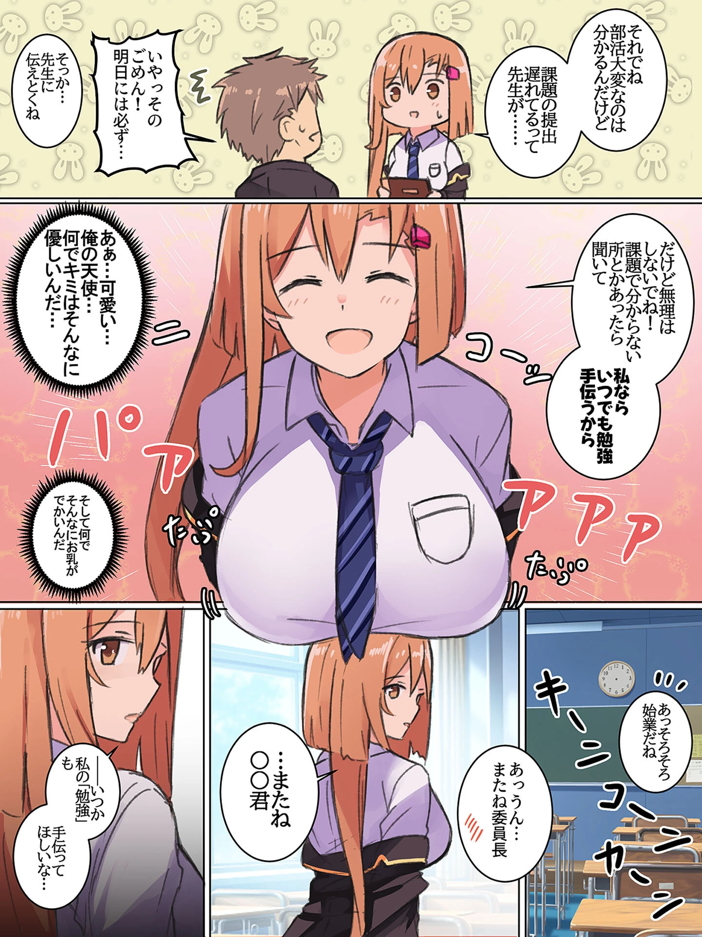 クラスで三番目に目を引く彼女は真面目で優しくて一番エッチ モザイク版 6ページ