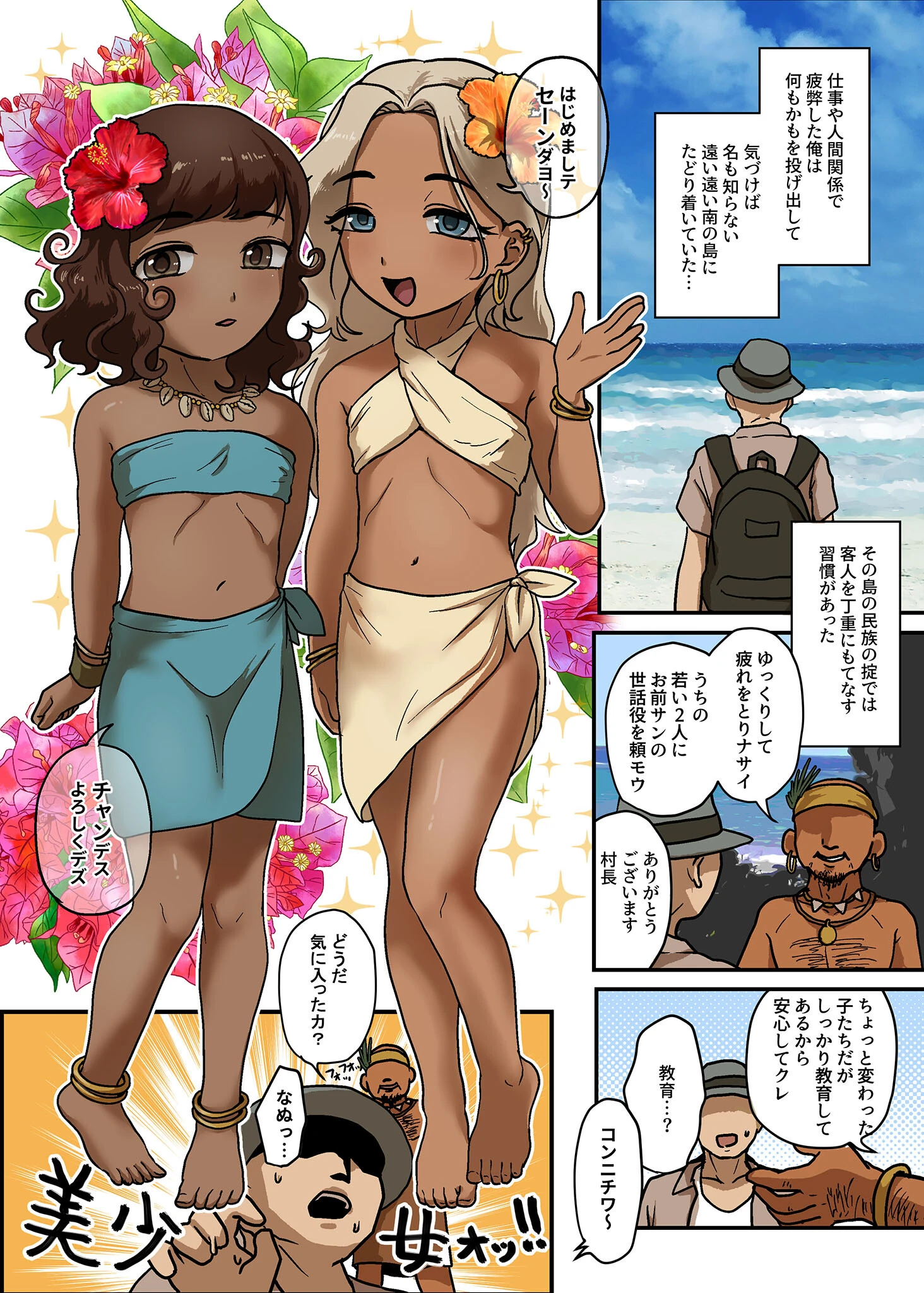 男の娘ソープ島 モザイク版 5ページ