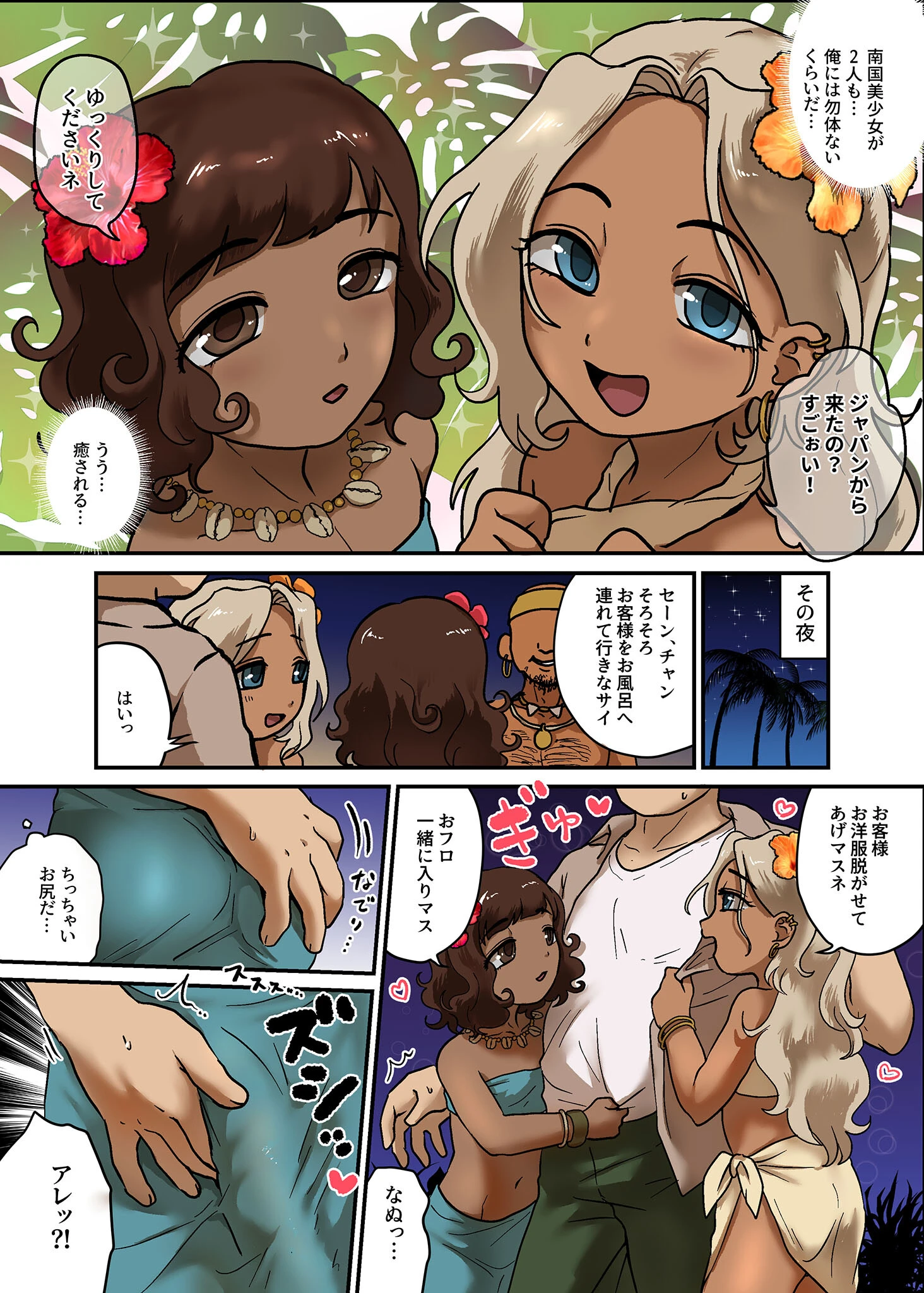 男の娘ソープ島 モザイク版 6ページ