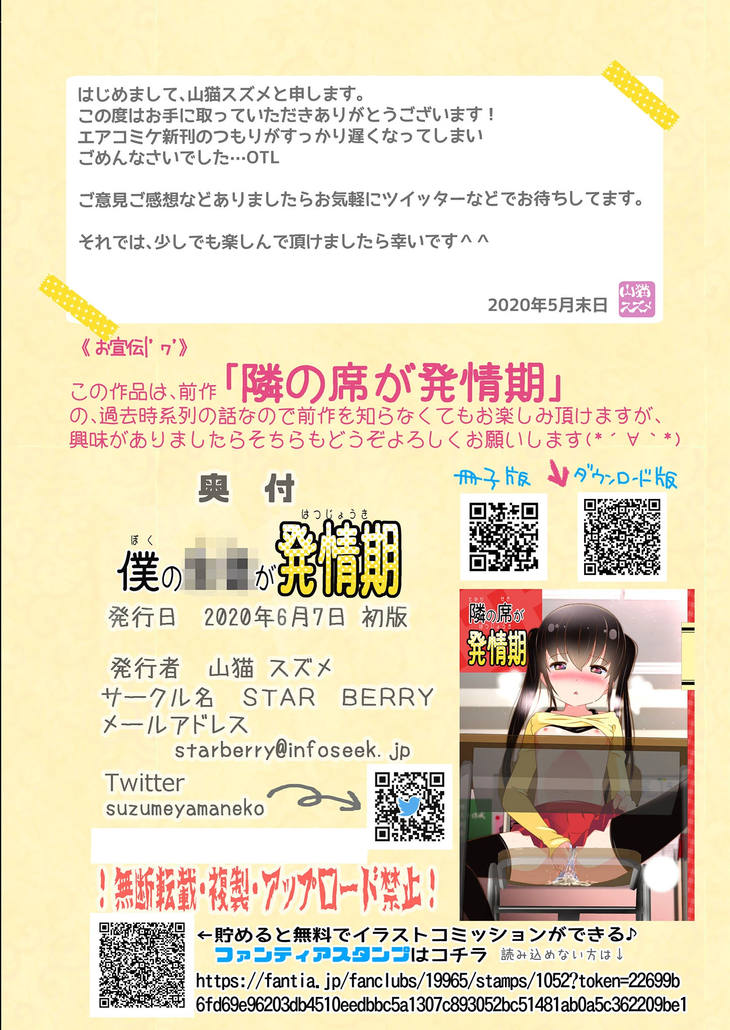僕の●●が発情期 モザイク版(単話) 4ページ