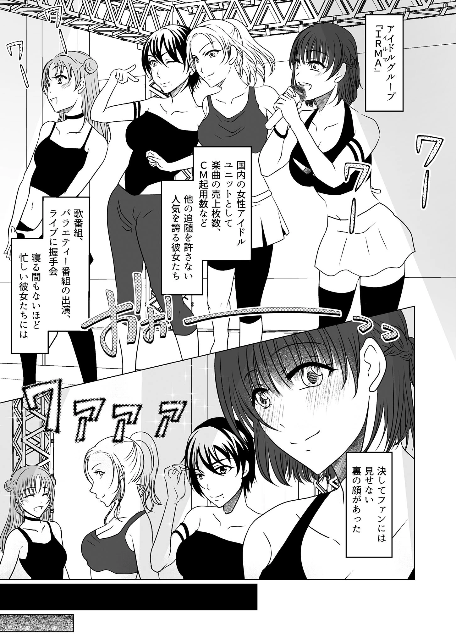 アイドルユニットの仲間に嫉妬された私 モザイク版 4ページ