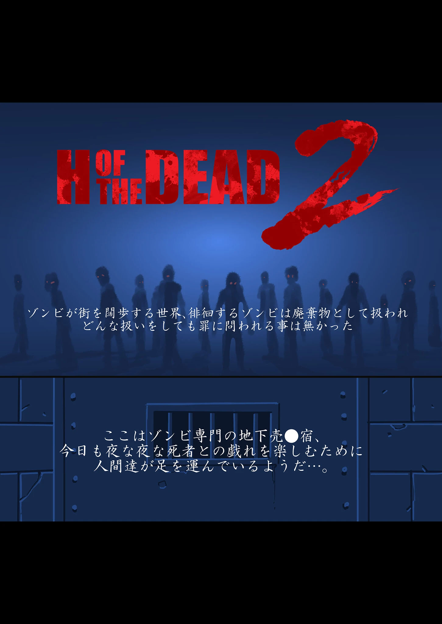 H OF THE DEAD モザイク版 3ページ