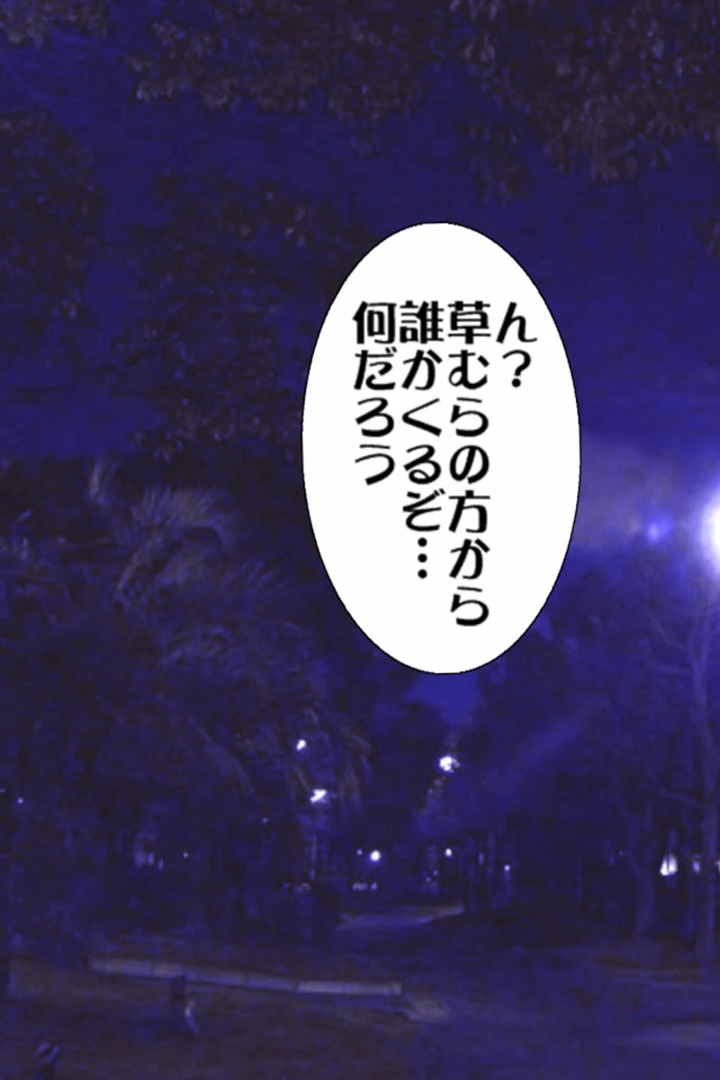 全裸●●と夜の公園で！！ モザイク版 5ページ