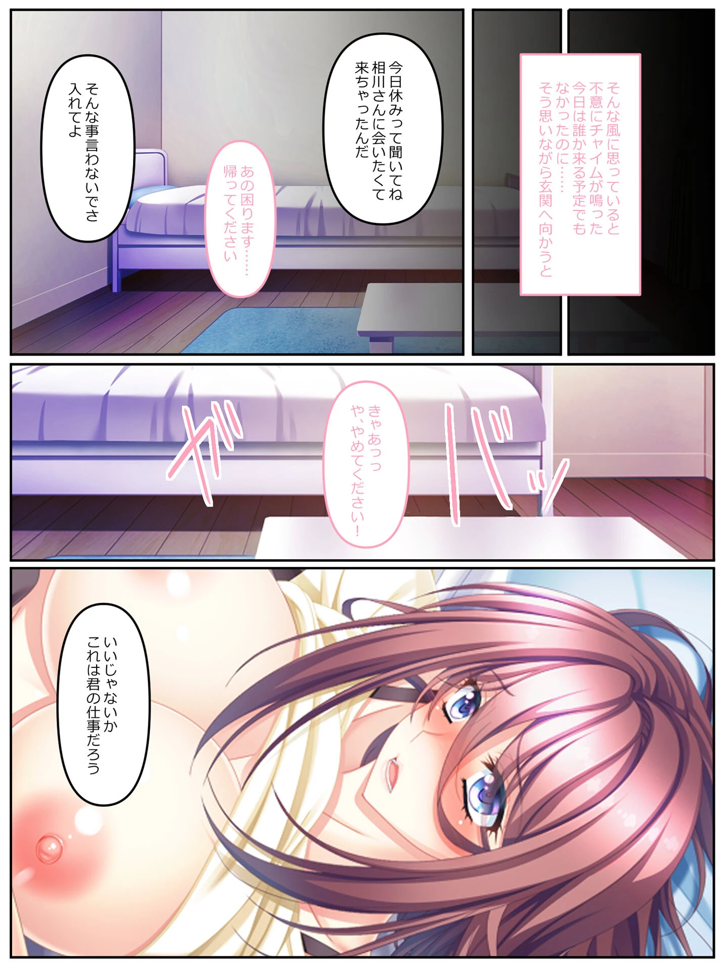 ご奉仕ナース〜新人ナースの淫らなお仕事〜 モザイク版（単話） 6ページ