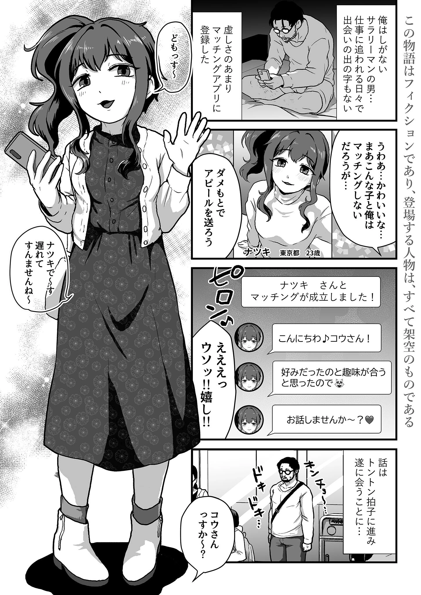 ウチ、チ●コついてるんすけどイイっすか? モザイク版(単話) 5ページ