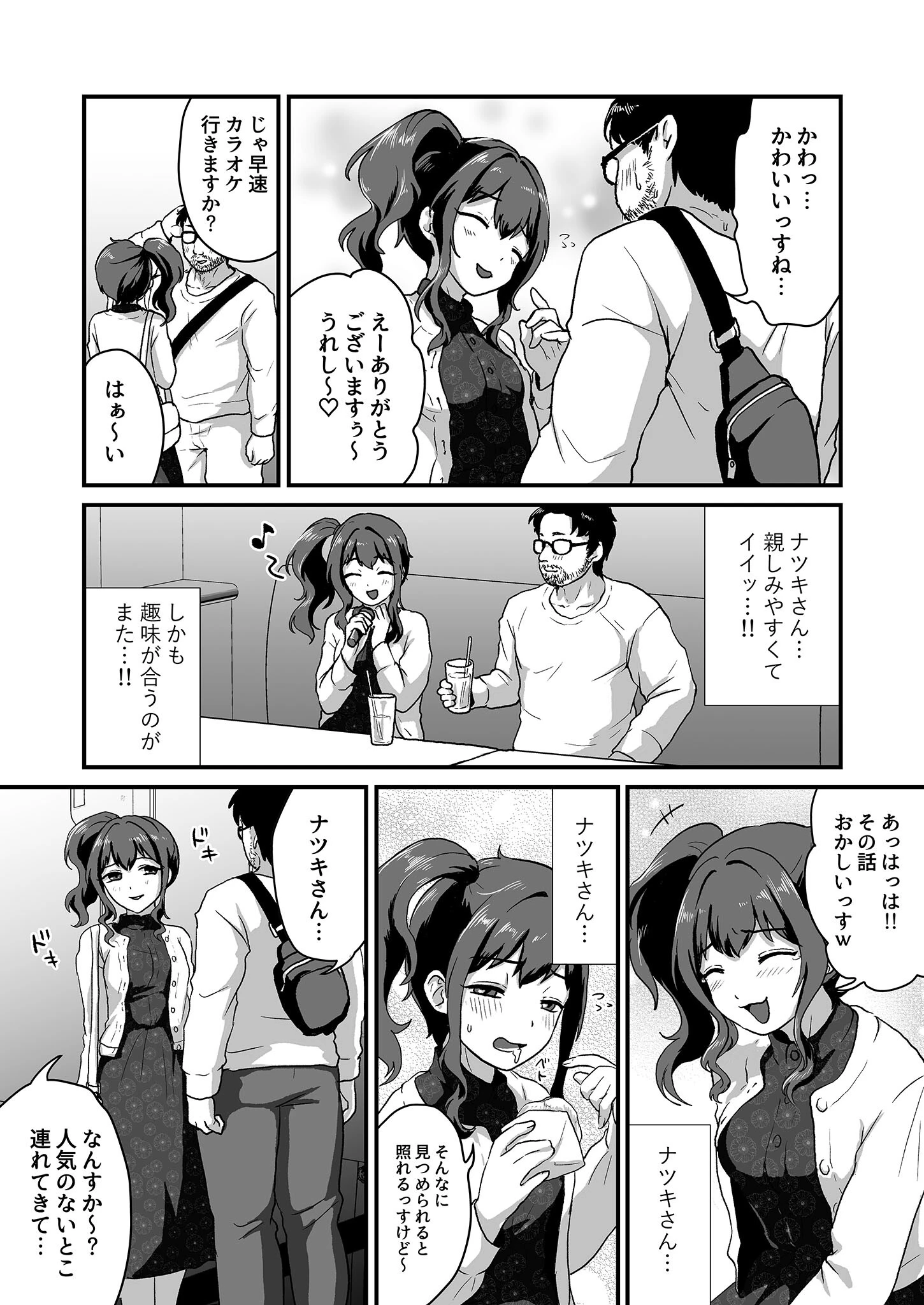 ウチ、チ●コついてるんすけどイイっすか? モザイク版(単話) 6ページ
