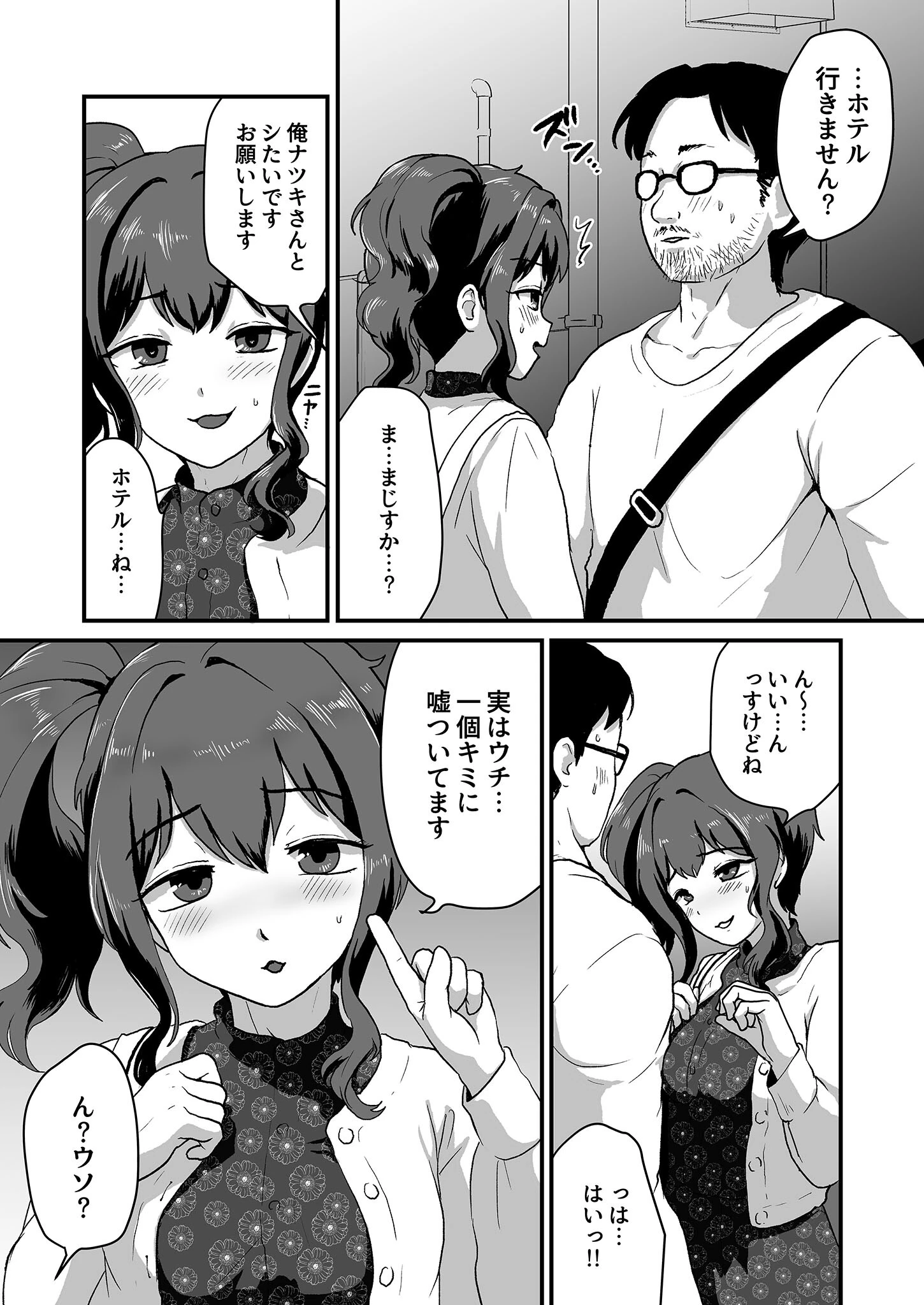 ウチ、チ●コついてるんすけどイイっすか? モザイク版(単話) 7ページ