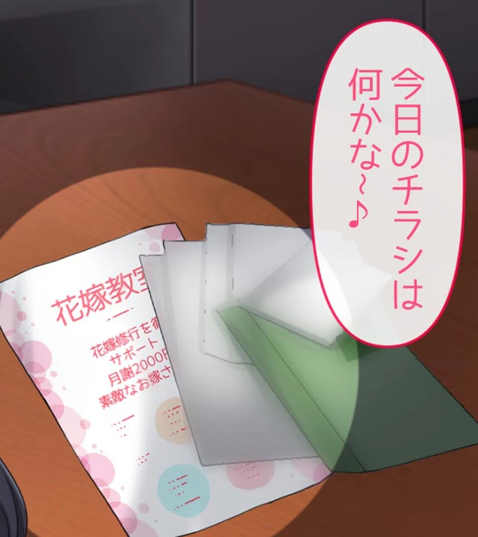 新妻教育学園〜受講生はもれなく子種プレゼント！〜 モザイク版 4ページ