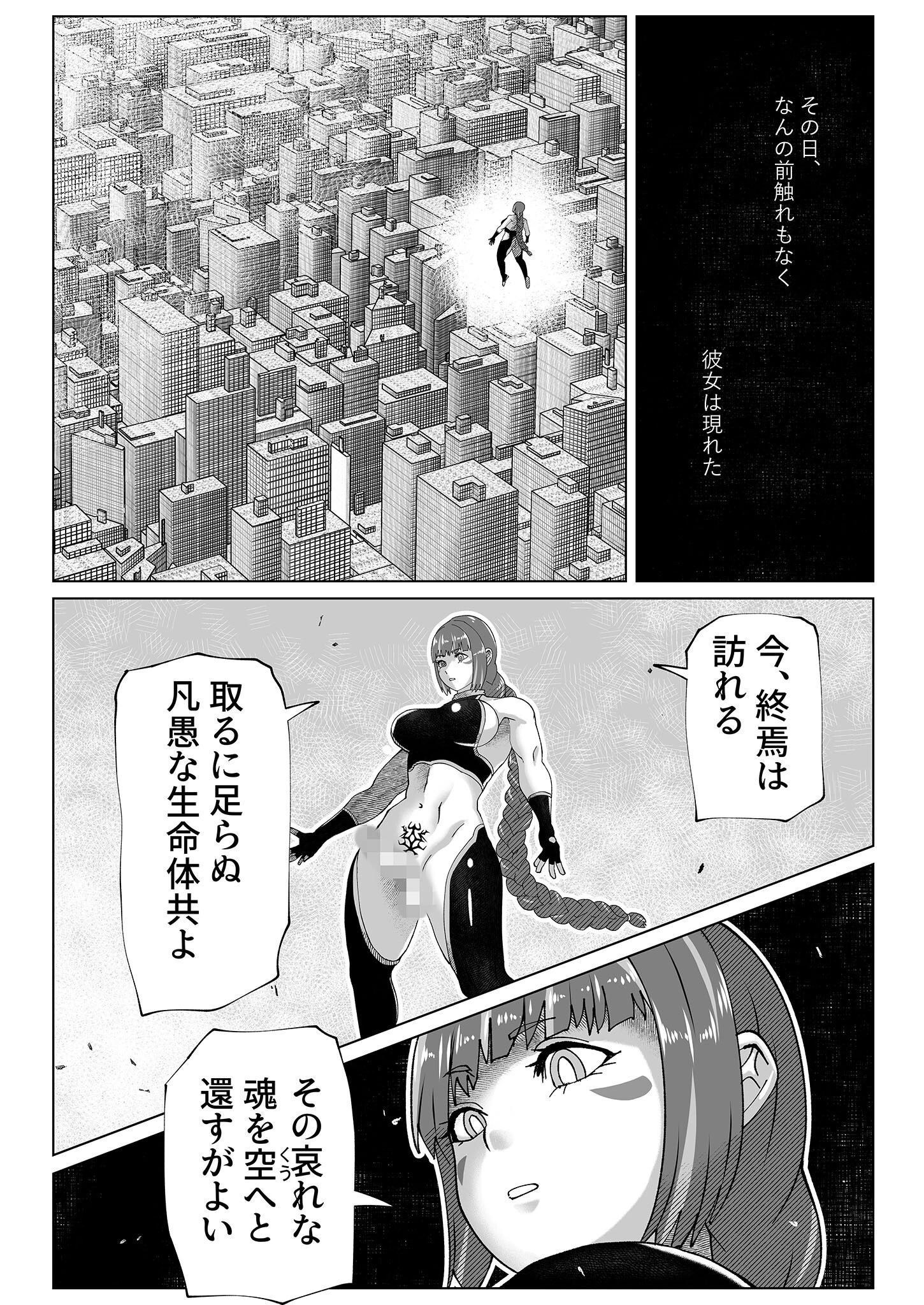 人類を見下してる尊大なふたなり悪女神がおじさんに惨敗する話 モザイク版（単話） 3ページ