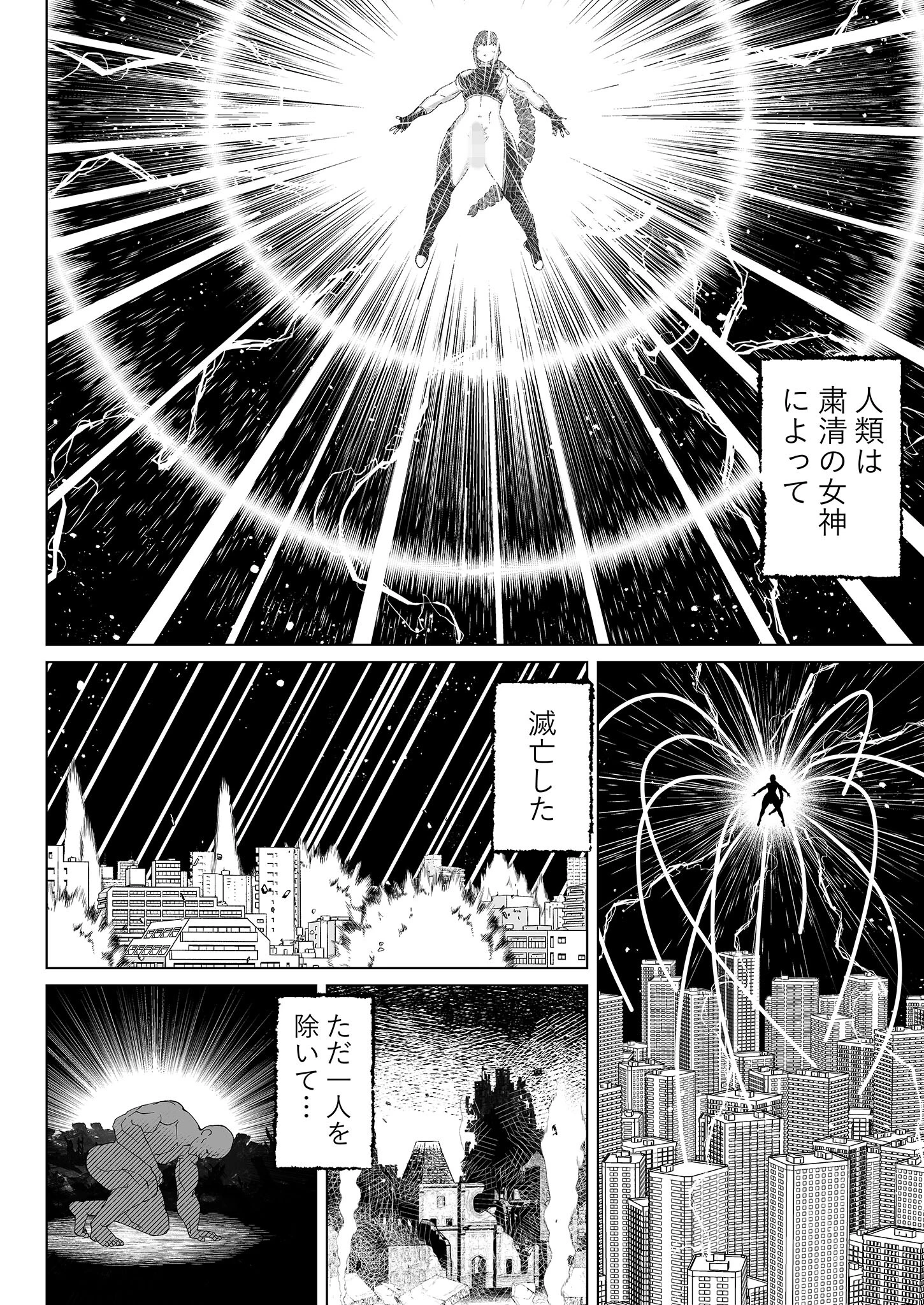 人類を見下してる尊大なふたなり悪女神がおじさんに惨敗する話 モザイク版（単話） 4ページ