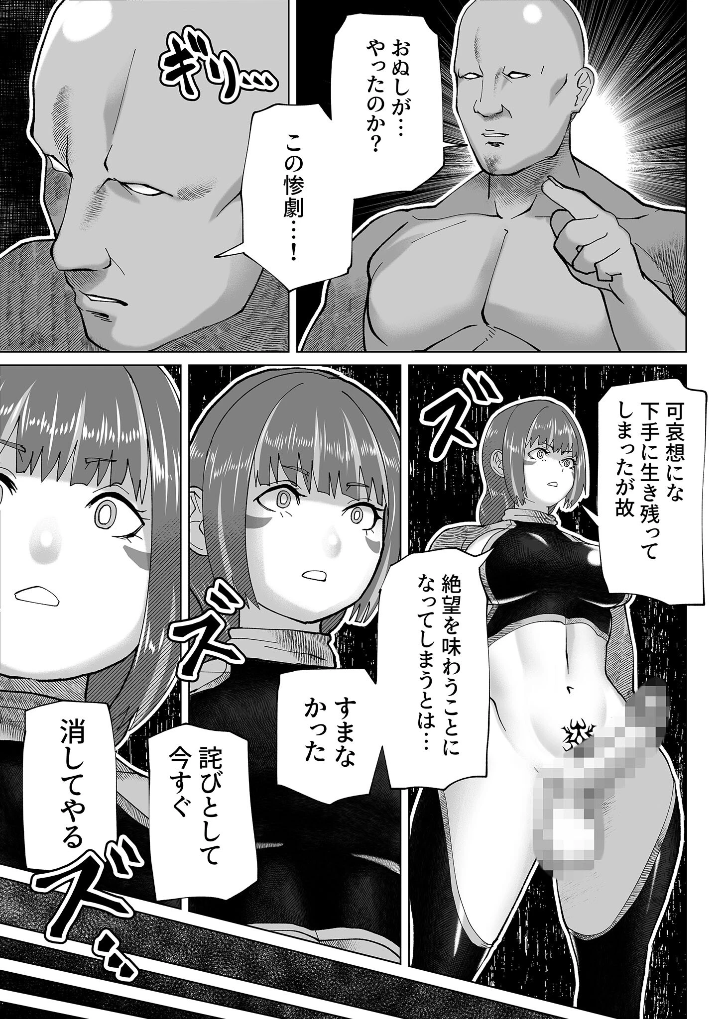 人類を見下してる尊大なふたなり悪女神がおじさんに惨敗する話 モザイク版（単話） 7ページ