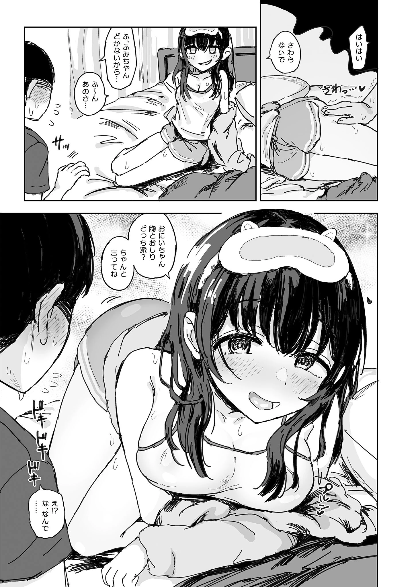 義妹はなぜ寝てるのか？ モザイク版 7ページ