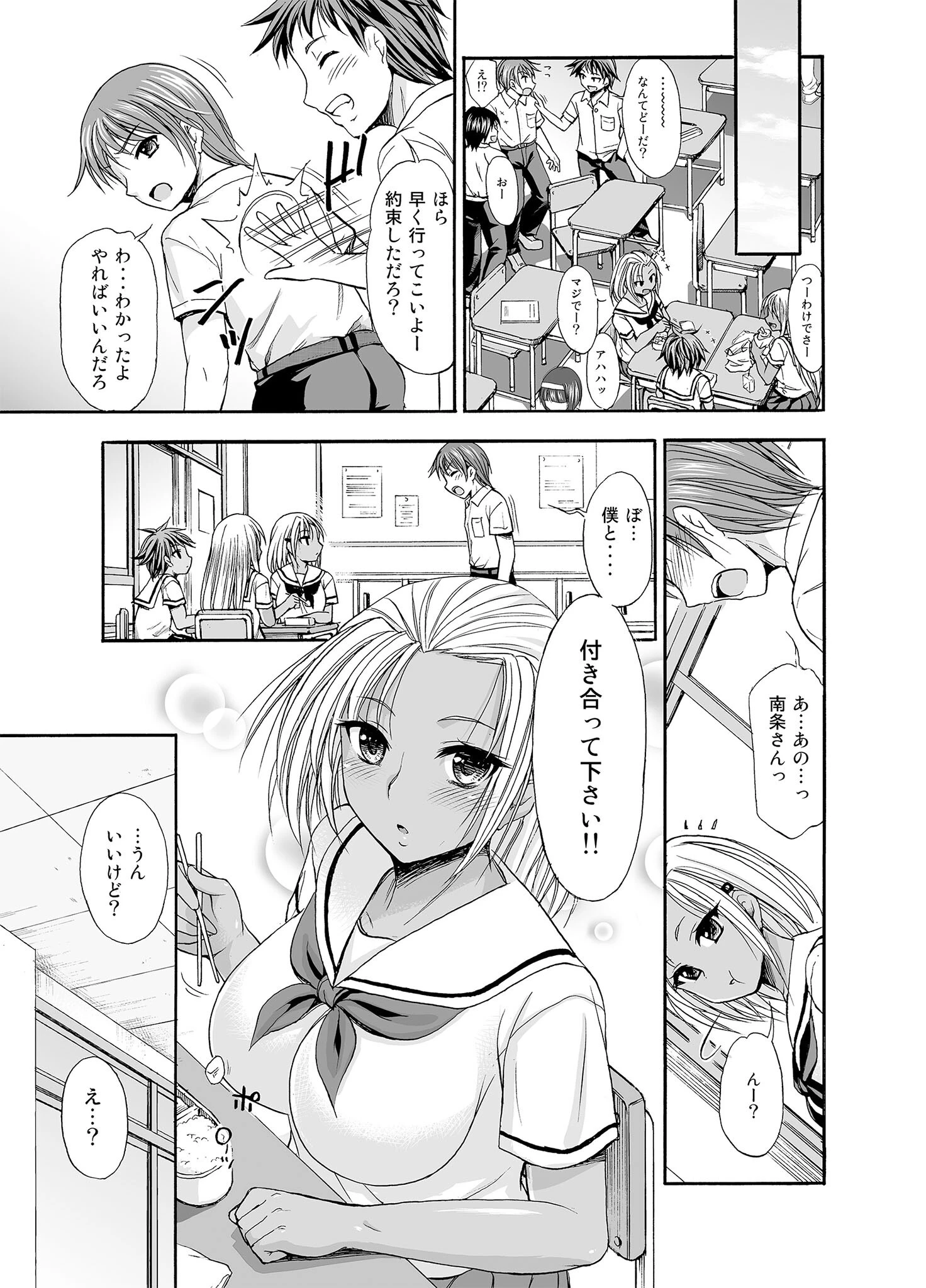 SugarBrownDays モザイク版 3ページ