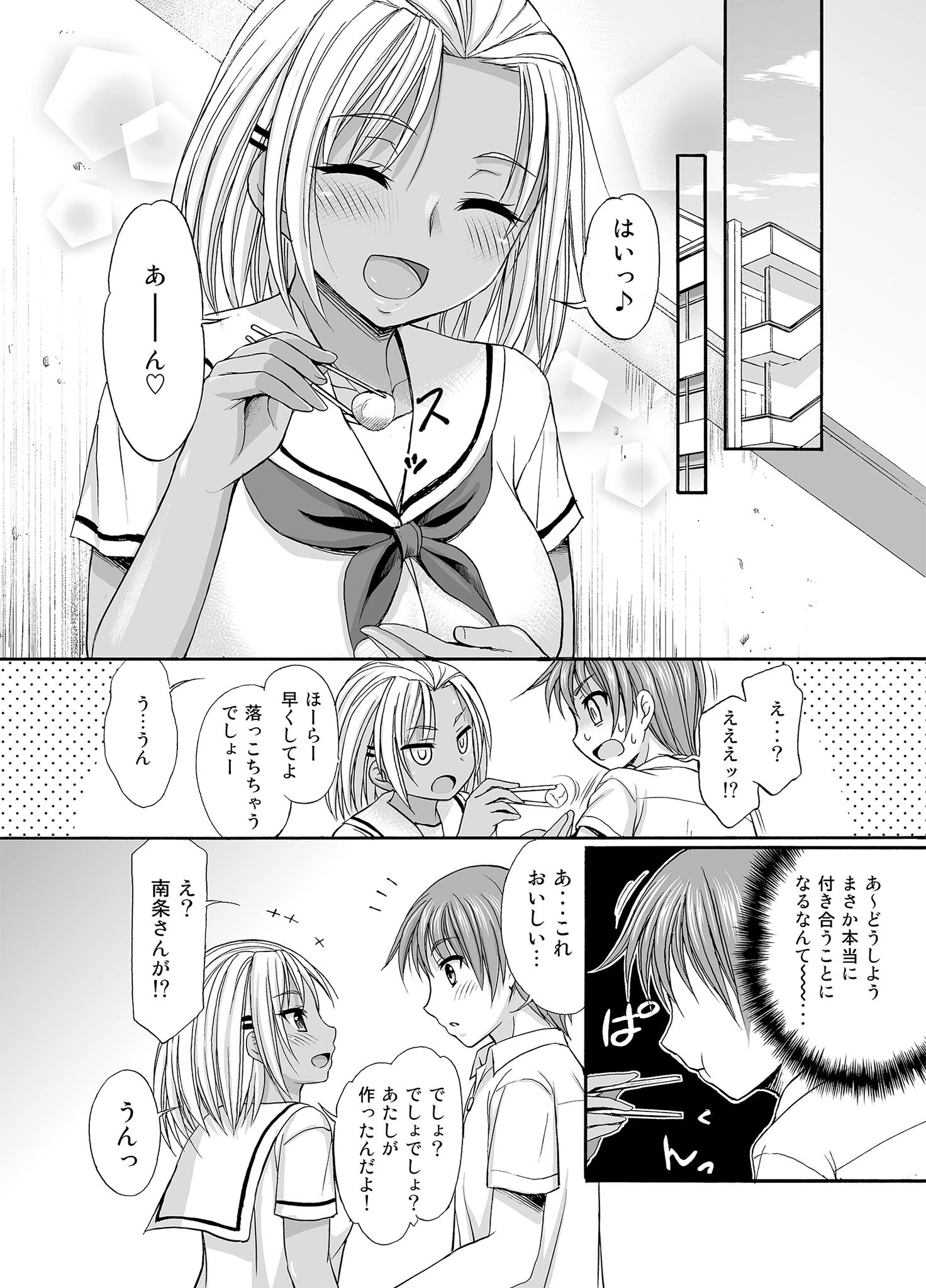 SugarBrownDays モザイク版 4ページ