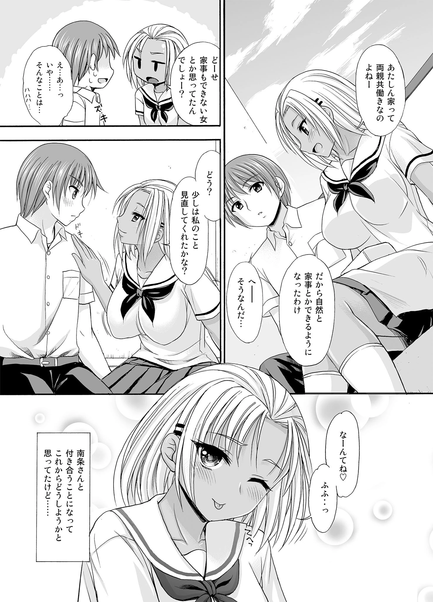 SugarBrownDays モザイク版 5ページ