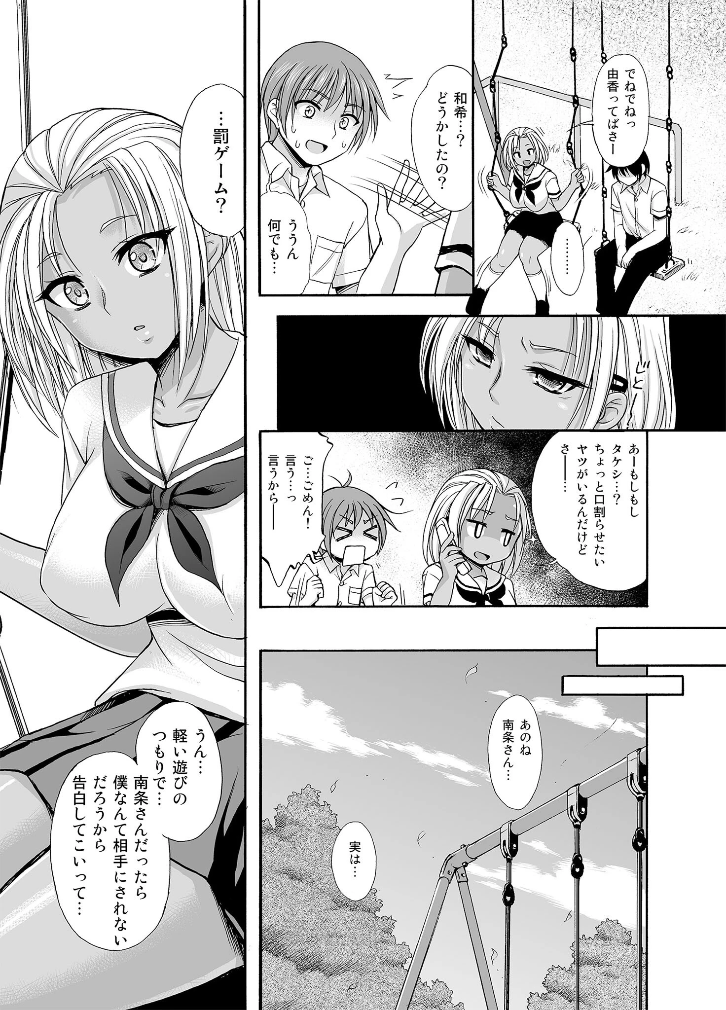 SugarBrownDays モザイク版 7ページ