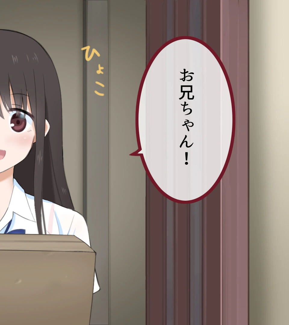 妹コントローラー 優しい巨乳義妹を操って俺だけの性処理道具に モザイク版 2ページ