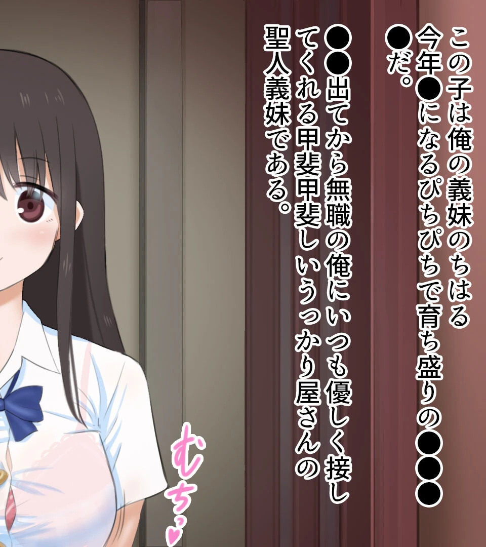 妹コントローラー 優しい巨乳義妹を操って俺だけの性処理道具に モザイク版 4ページ