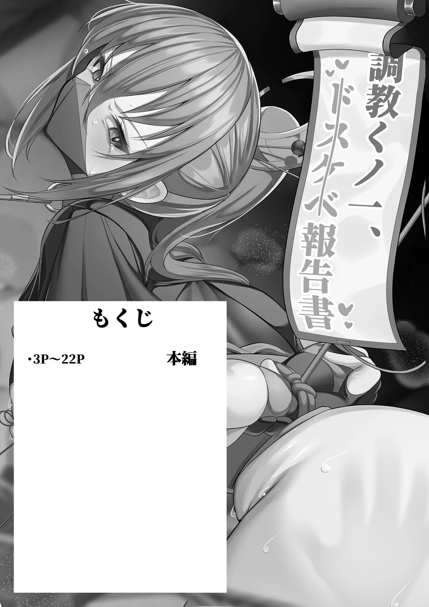 ●●くノ一、ドスケベ報告書 モザイク版（単話） 3ページ