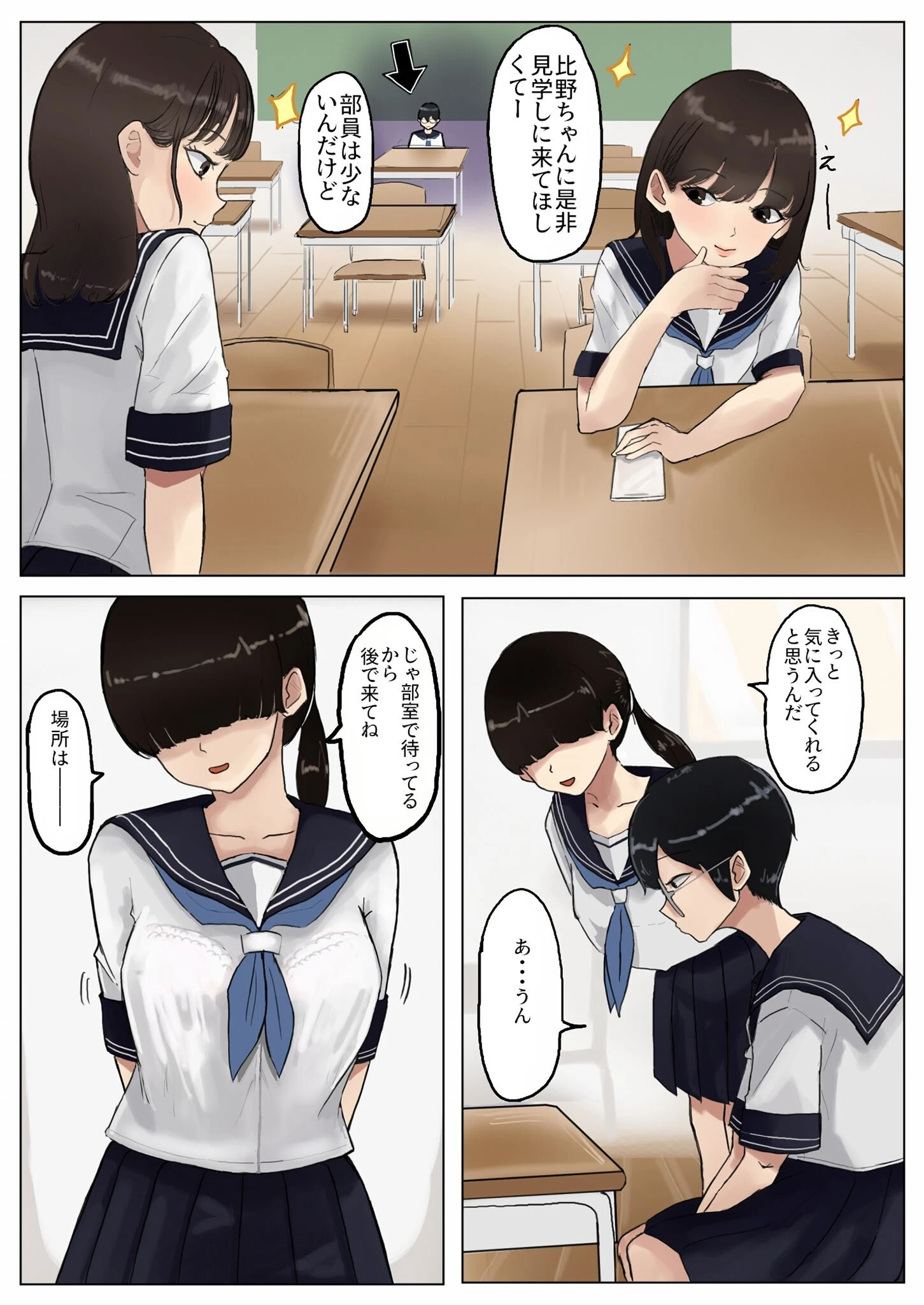 モブサンド モザイク版（単話） 6ページ