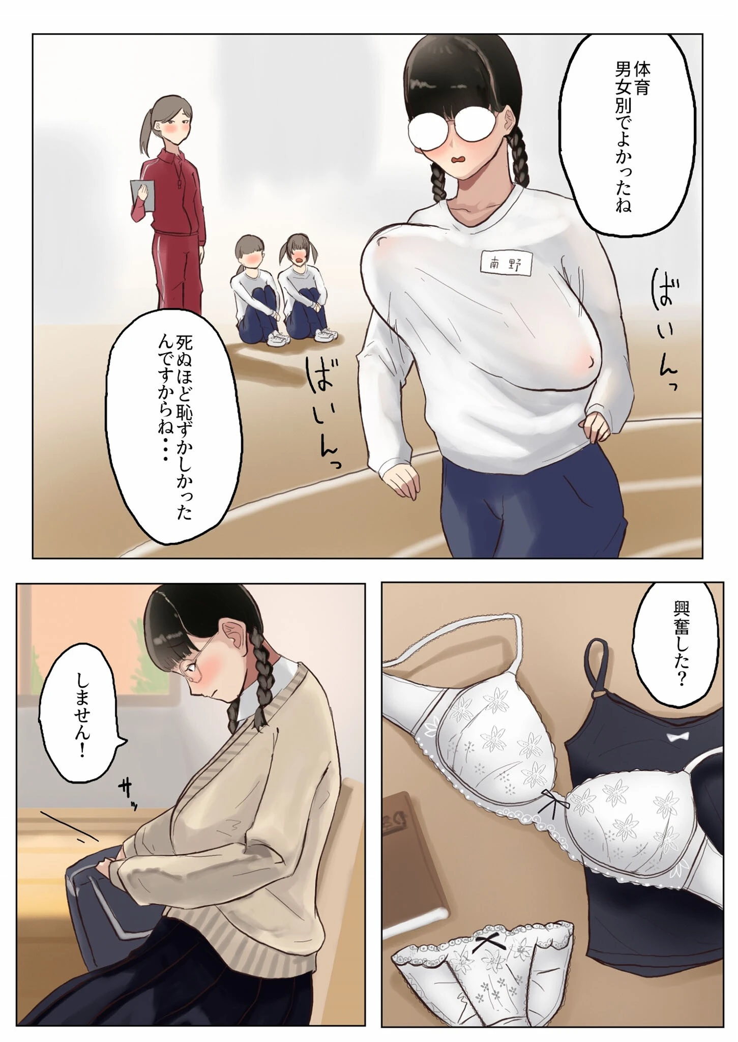 放課後、図書室で。 モザイク版 5ページ