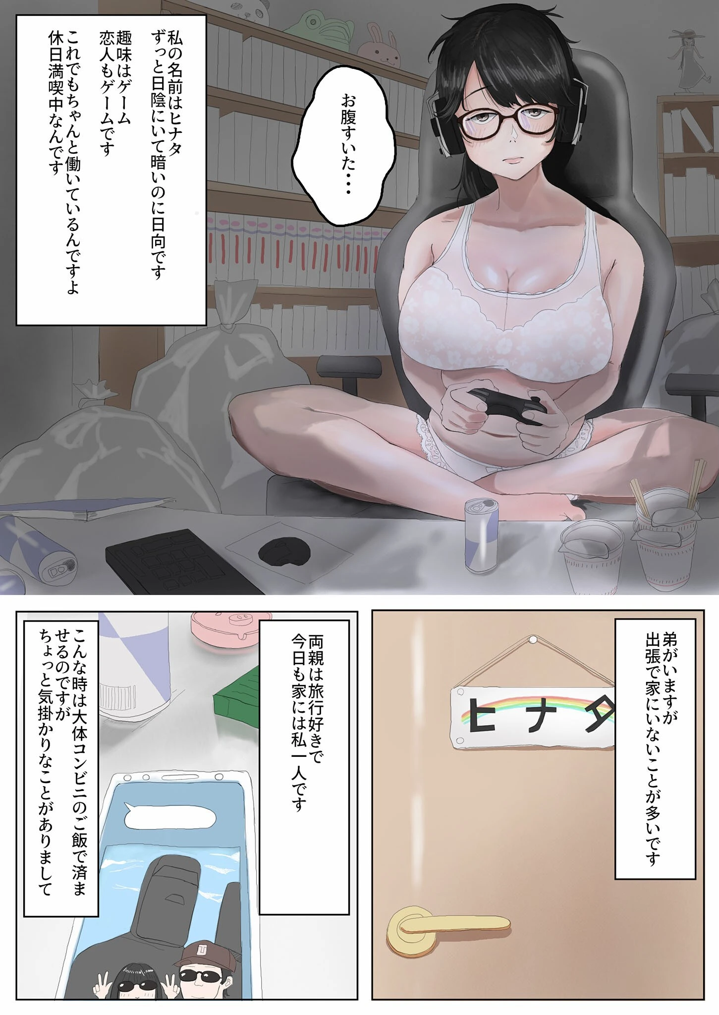 私でよければ モザイク版（単話） 3ページ