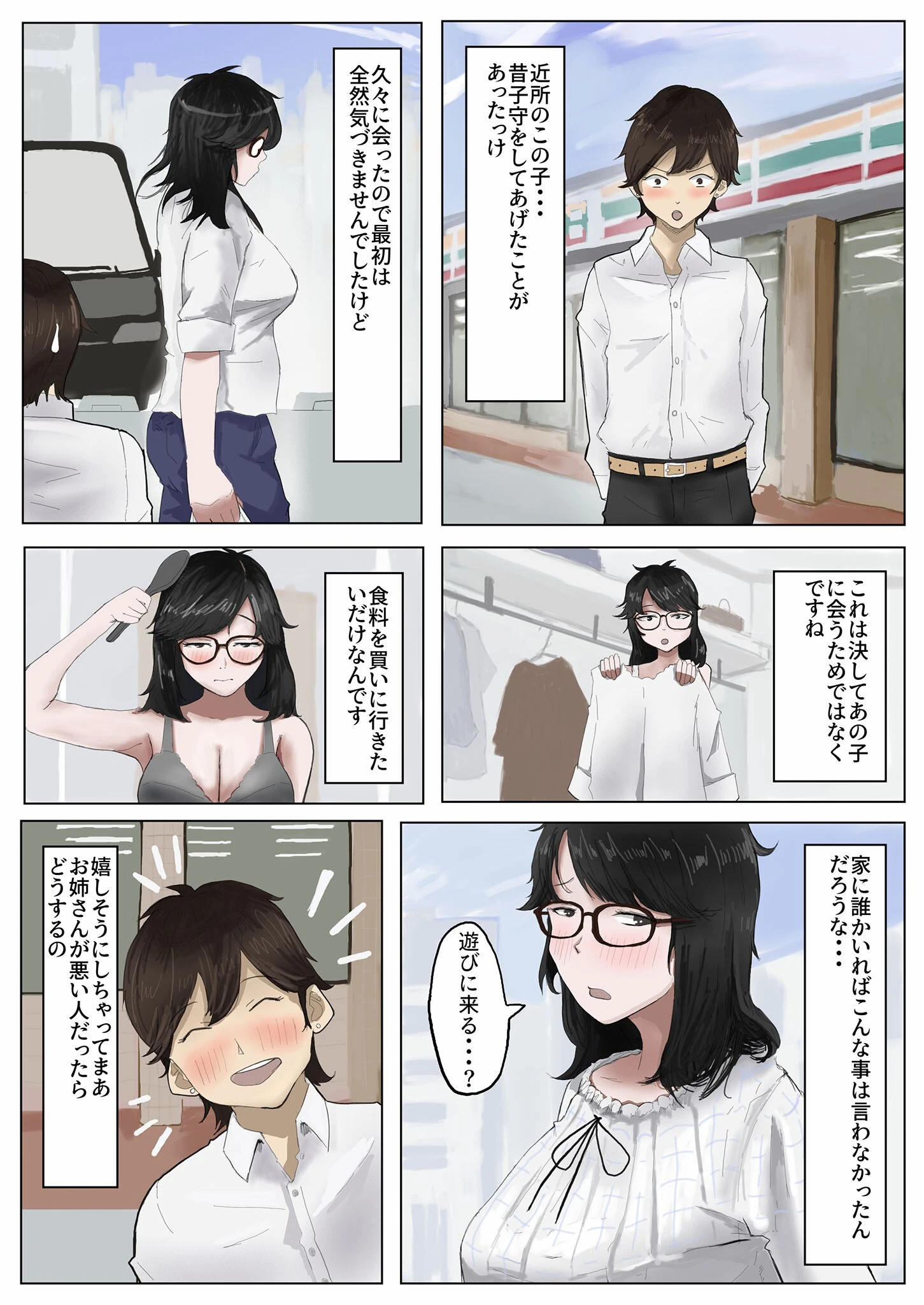 私でよければ モザイク版（単話） 4ページ