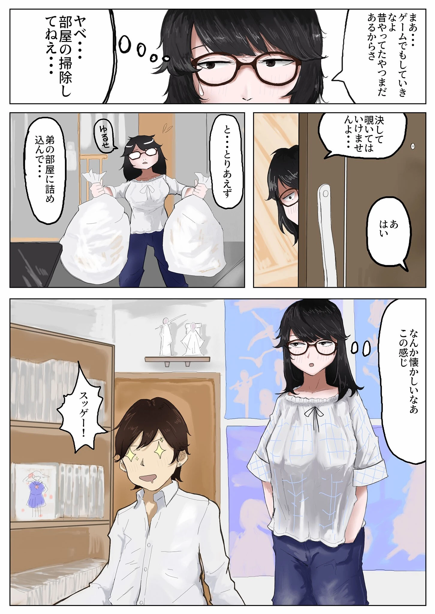 私でよければ モザイク版（単話） 5ページ