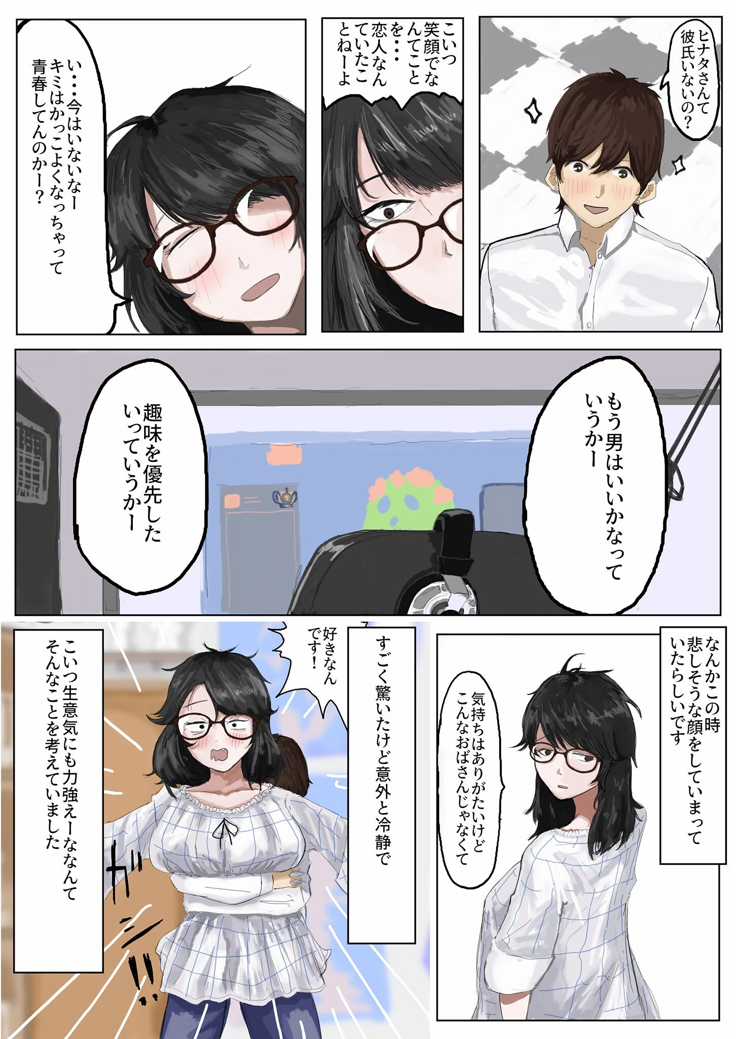 私でよければ モザイク版（単話） 6ページ