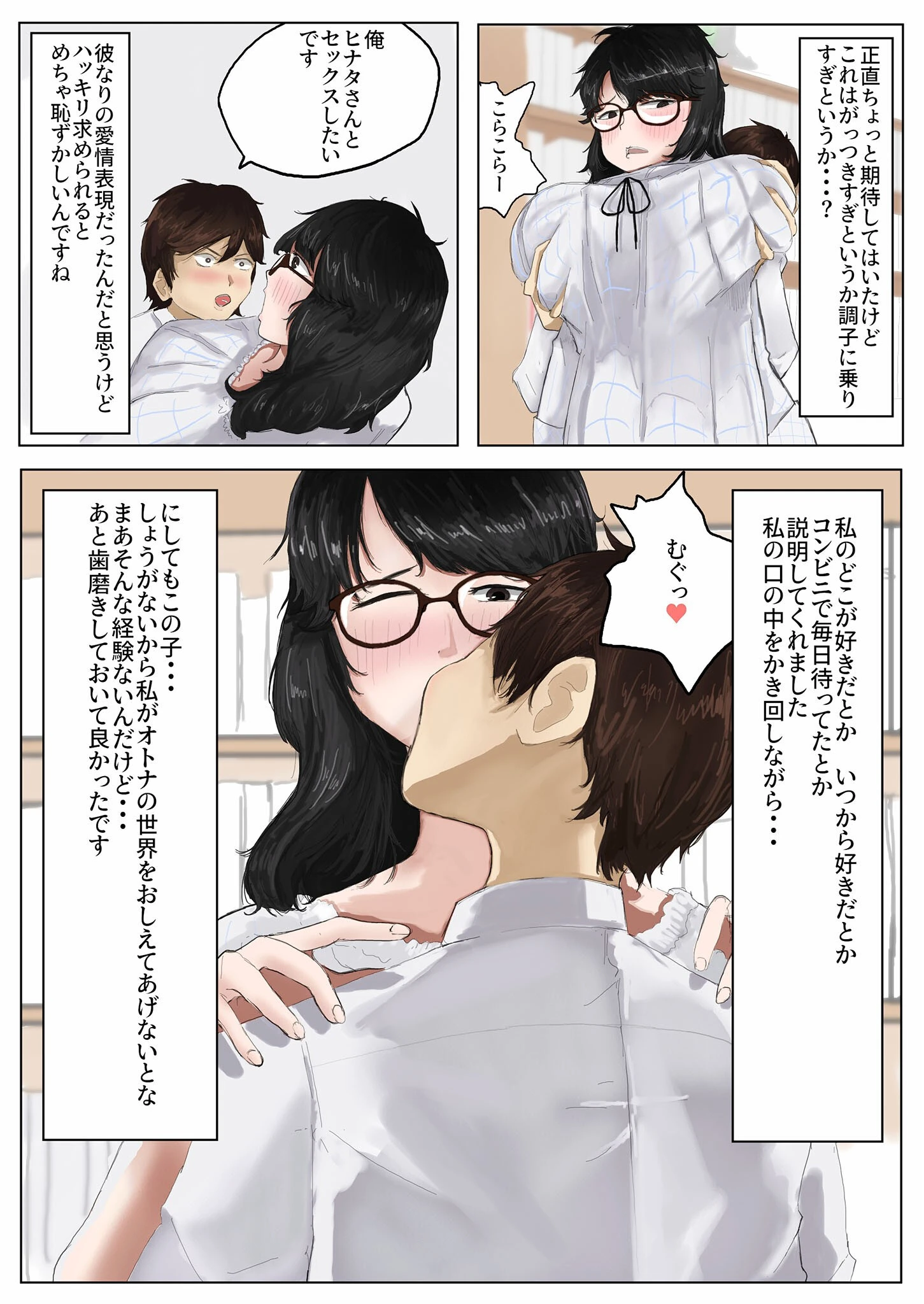 私でよければ モザイク版（単話） 7ページ