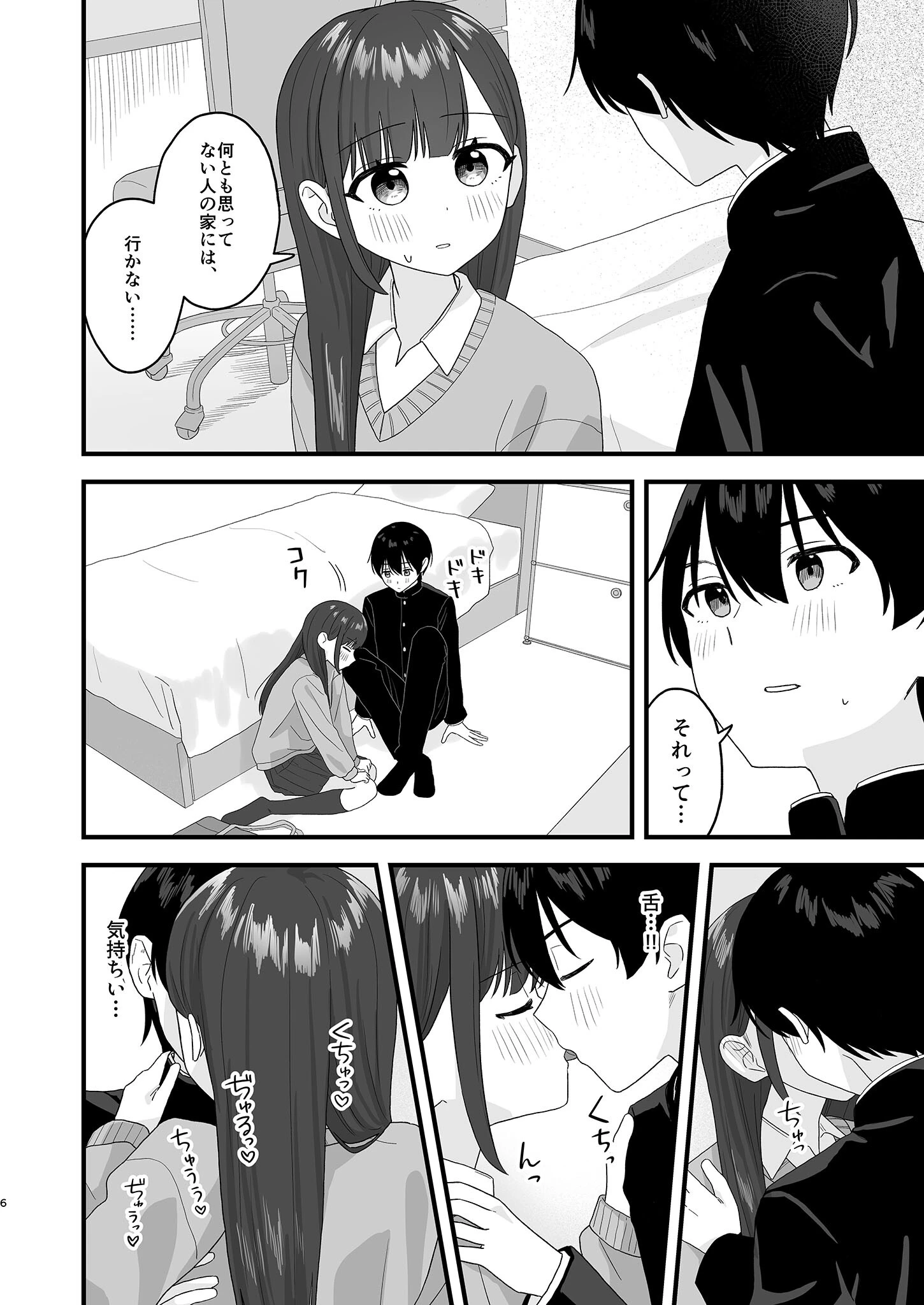 クラスメイトに漫画貸した日 モザイク版 6ページ