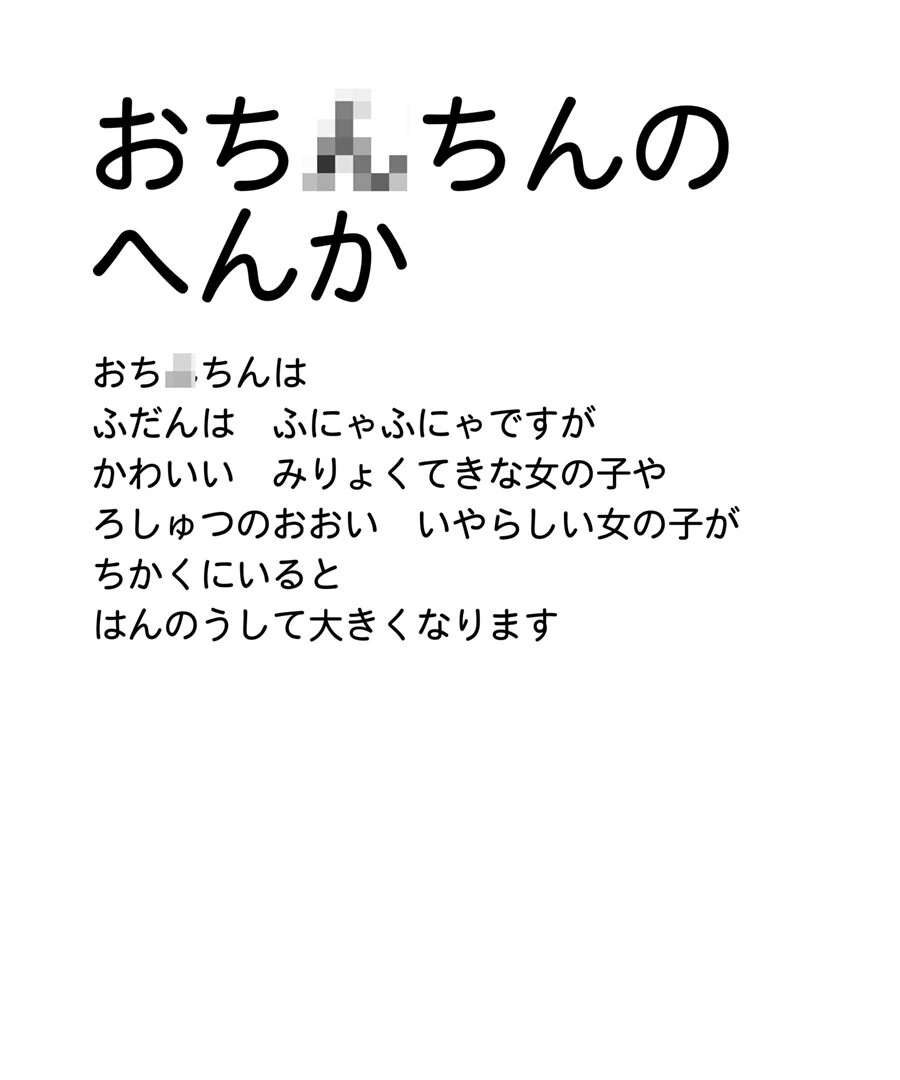 図解でわかる女性のカラダ 〜健康的で持続可能な性生活〜【得合本版】モザイク版 11ページ
