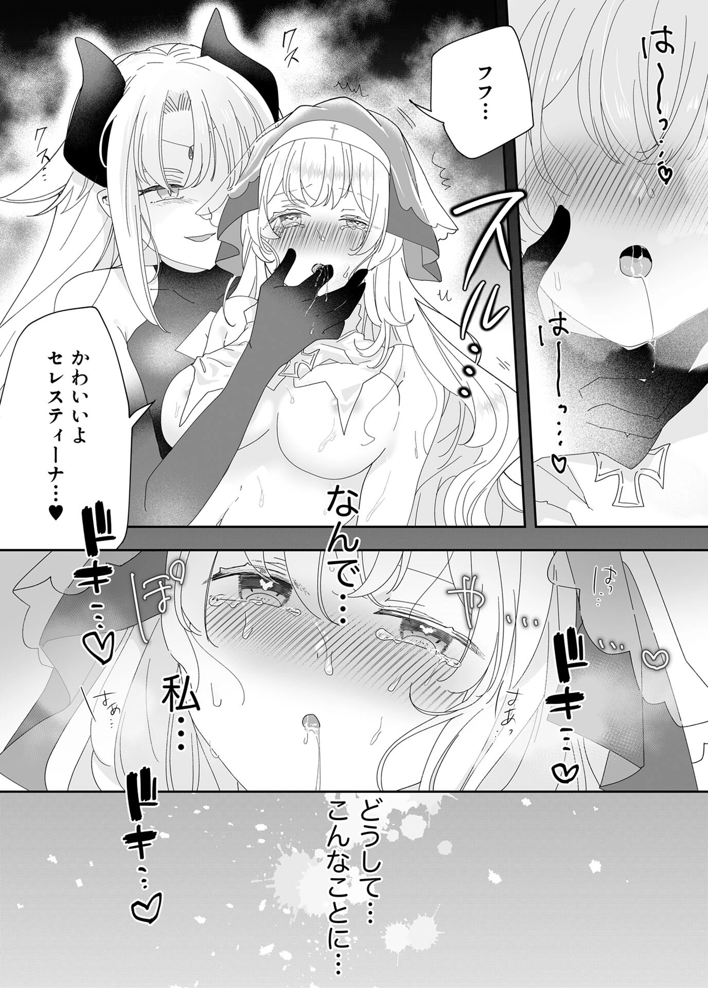転生チート聖女はレズ淫魔に堕とされる モザイク版 5ページ