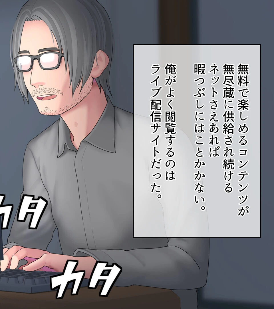 配信●● 特定されて… モザイク版 4ページ