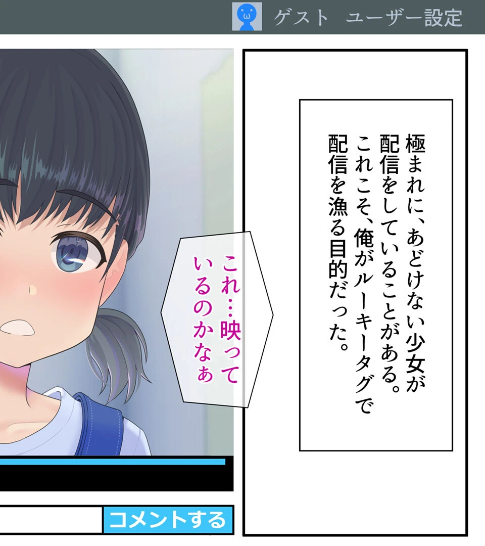 配信●● 特定されて… モザイク版 6ページ