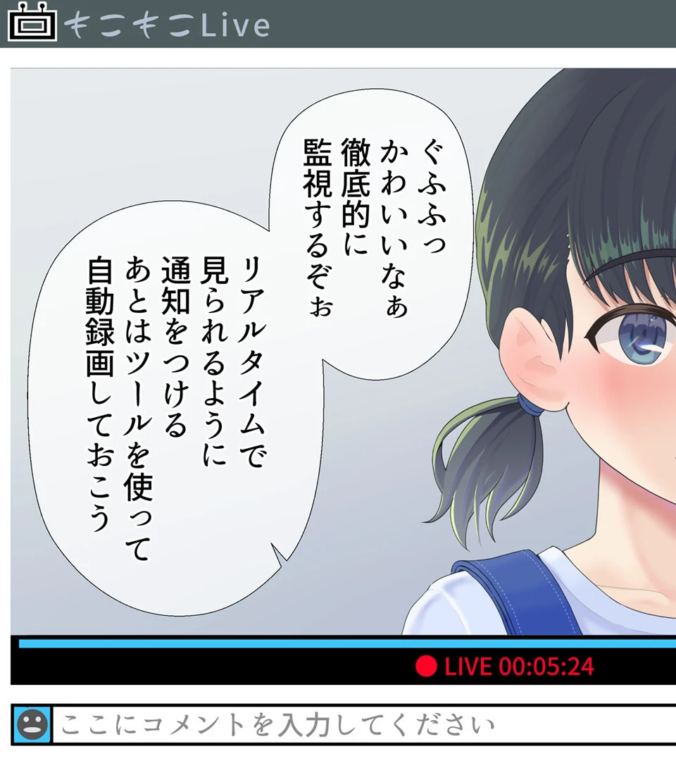 配信●● 特定されて… モザイク版 7ページ