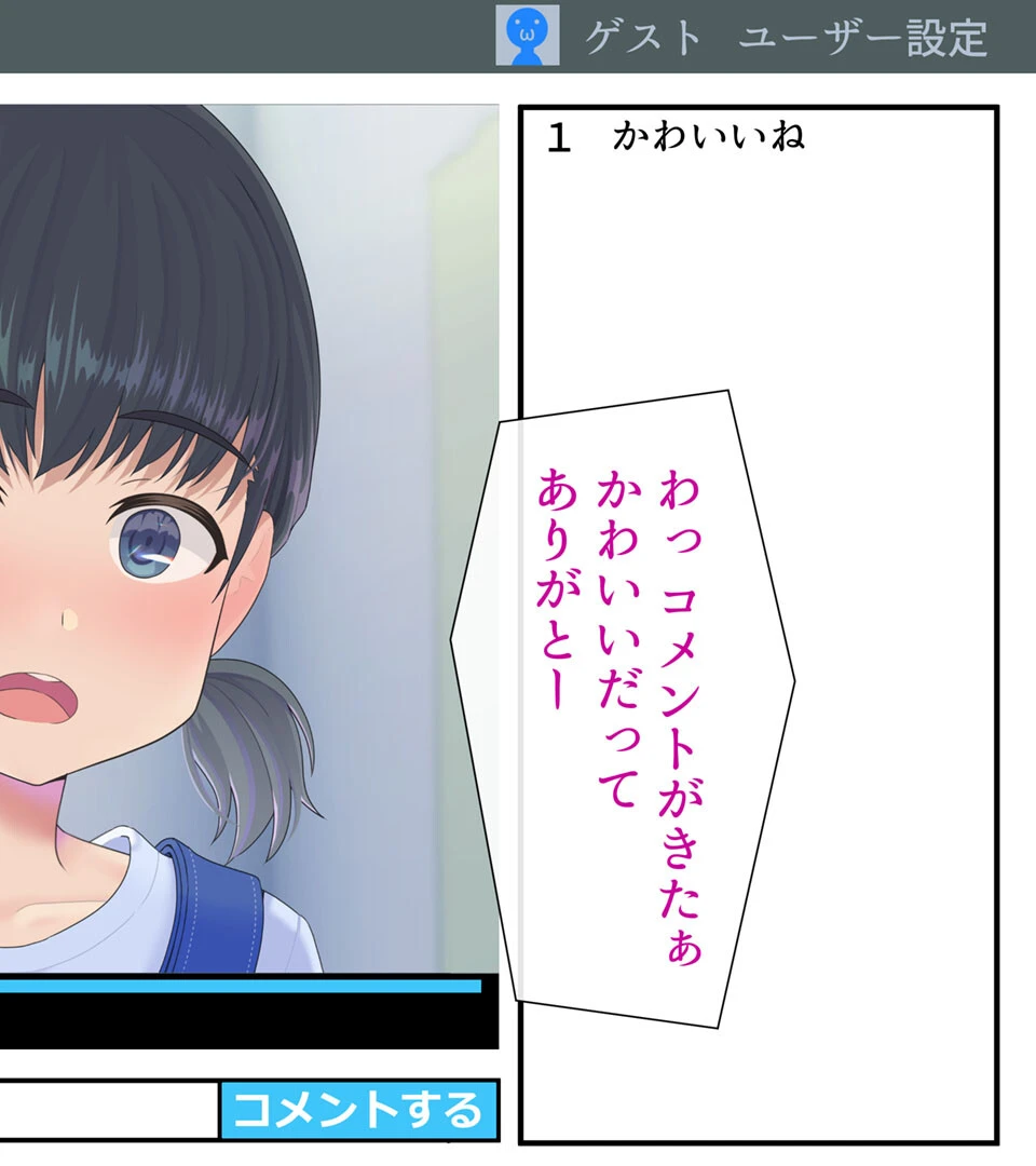 配信●● 特定されて… モザイク版 8ページ