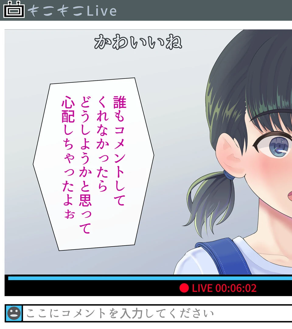 配信●● 特定されて… モザイク版 9ページ