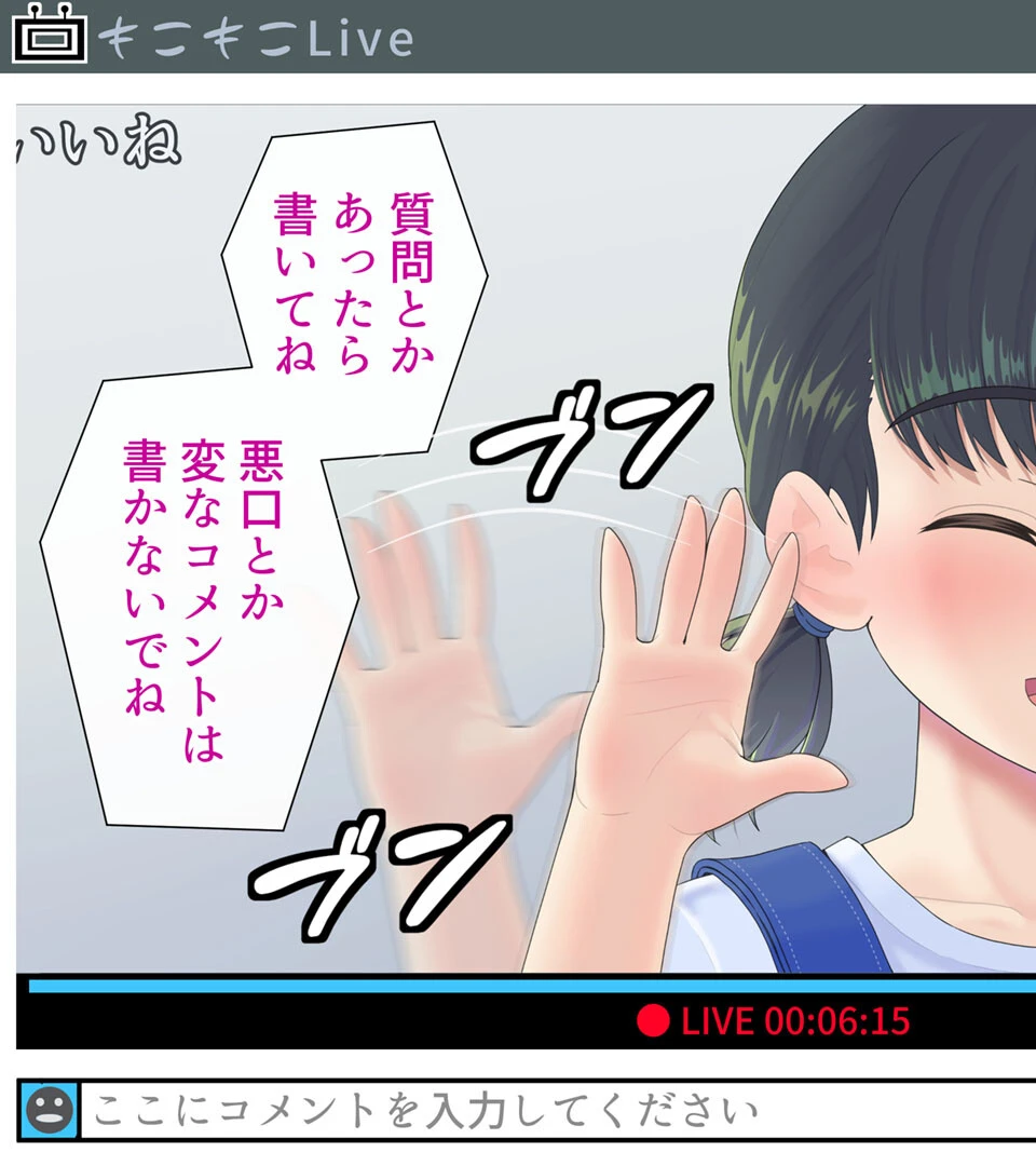 配信●● 特定されて… モザイク版 11ページ