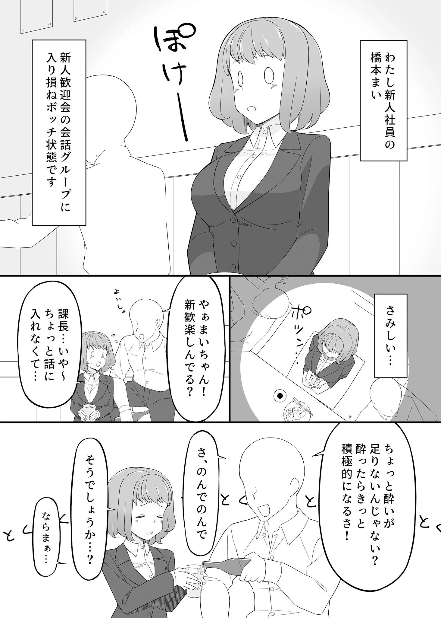 ●●した社員はお持ち帰りするにかぎる モザイク版（単話） 3ページ