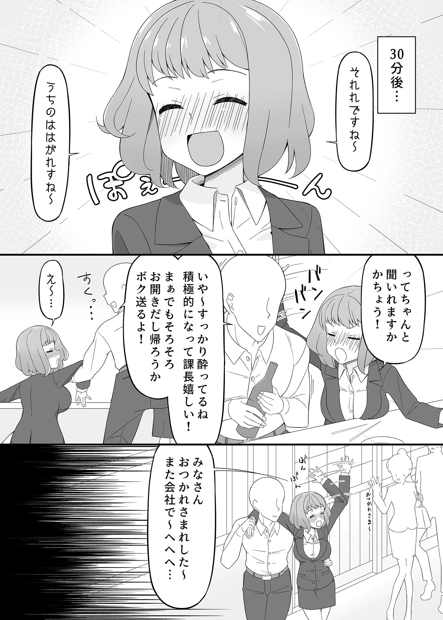 ●●した社員はお持ち帰りするにかぎる モザイク版（単話） 4ページ