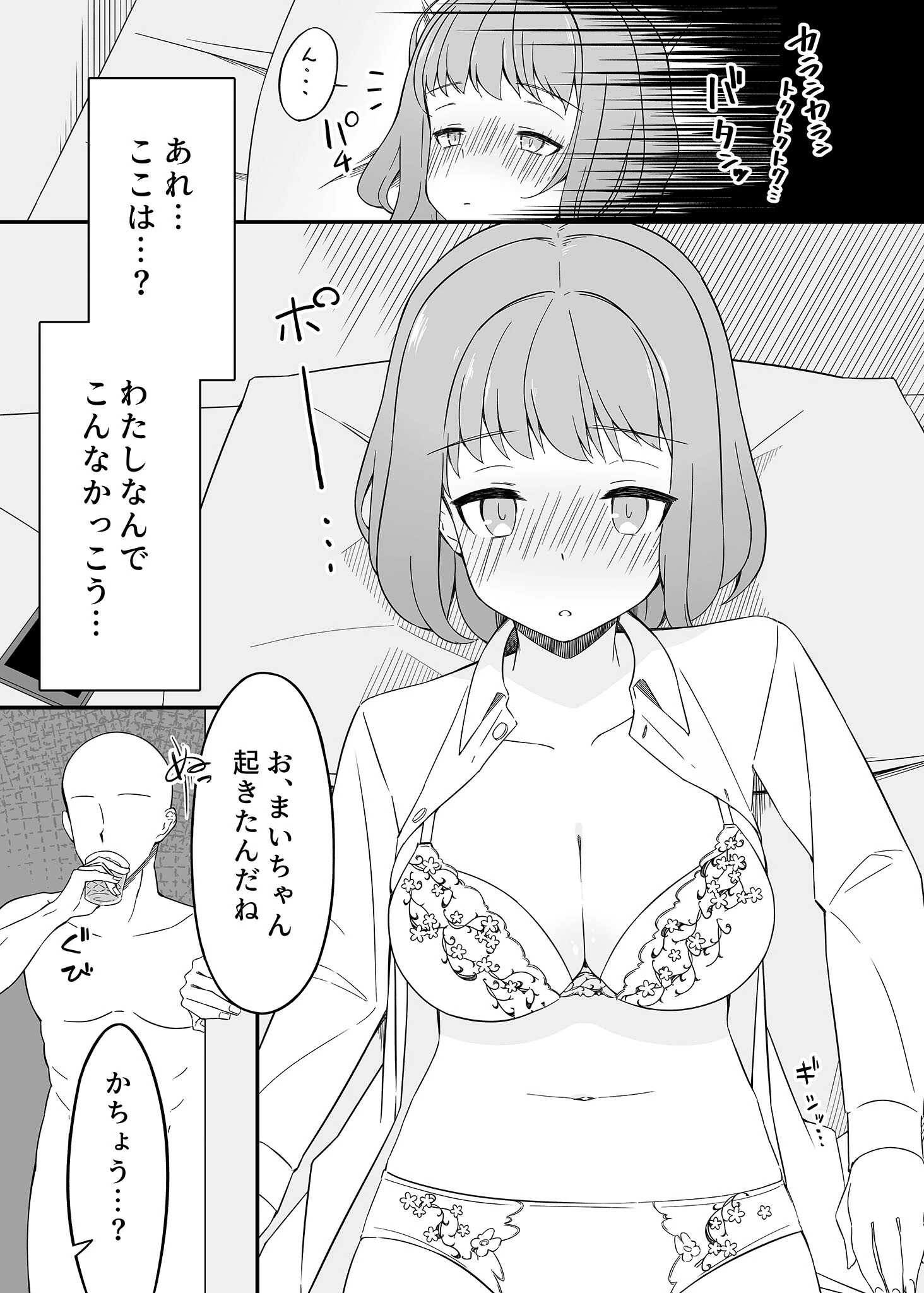 ●●した社員はお持ち帰りするにかぎる モザイク版（単話） 5ページ