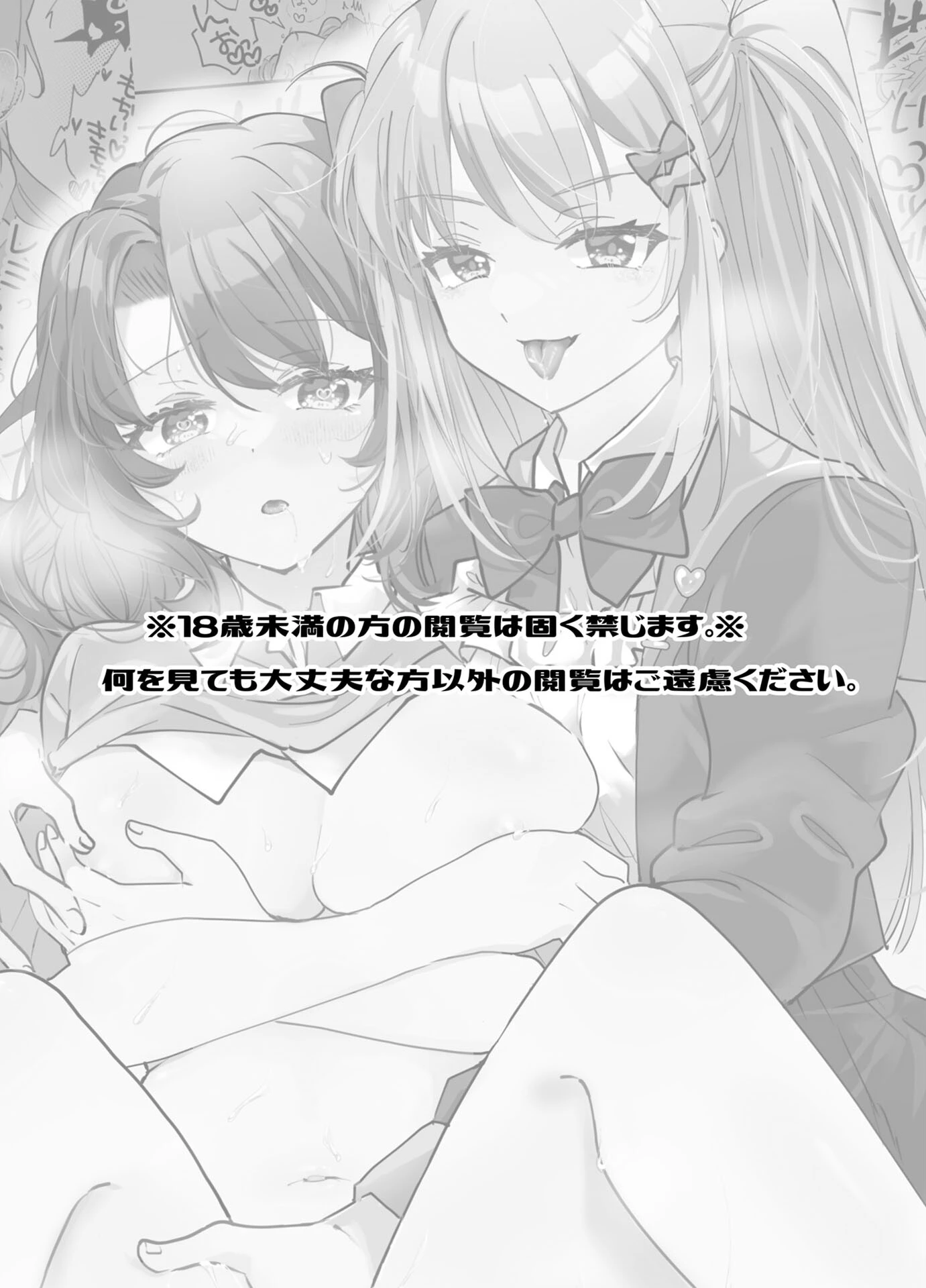 不幸の幸はツいている 〜推しアイドルからの濃厚除霊エッチから逃げられない!〜 モザイク版 3ページ