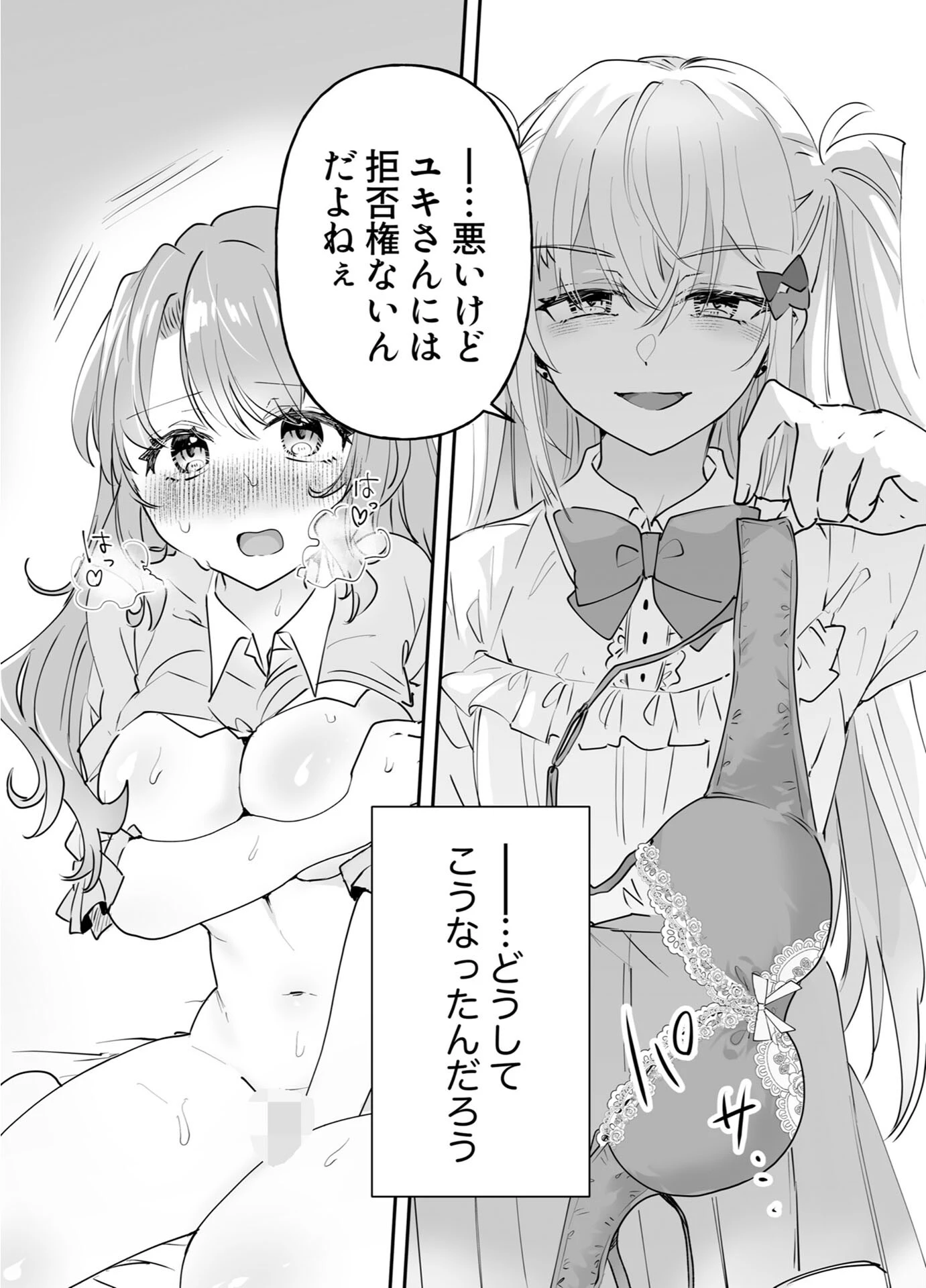 不幸の幸はツいている 〜推しアイドルからの濃厚除霊エッチから逃げられない!〜 モザイク版 4ページ