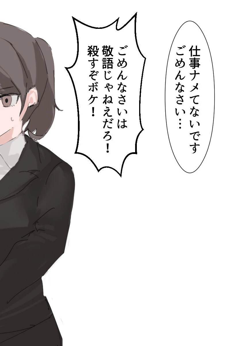オナニー中毒社畜ちゃん モザイク版 4ページ