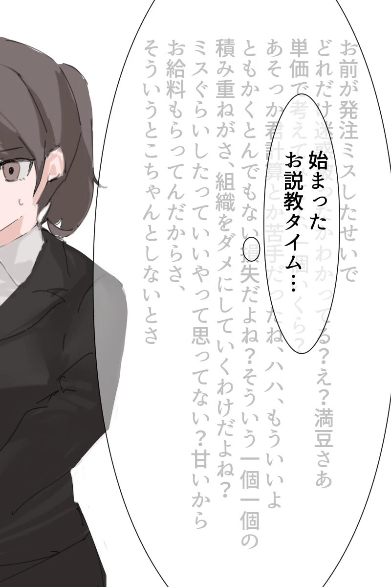 オナニー中毒社畜ちゃん モザイク版 6ページ