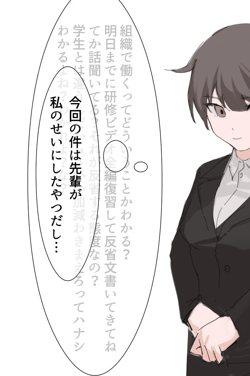 オナニー中毒社畜ちゃん モザイク版 7ページ