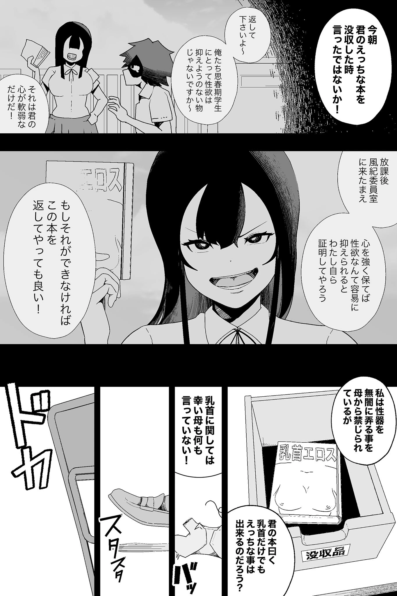 風紀委員長VS乳首快楽 モザイク版（単話） 4ページ