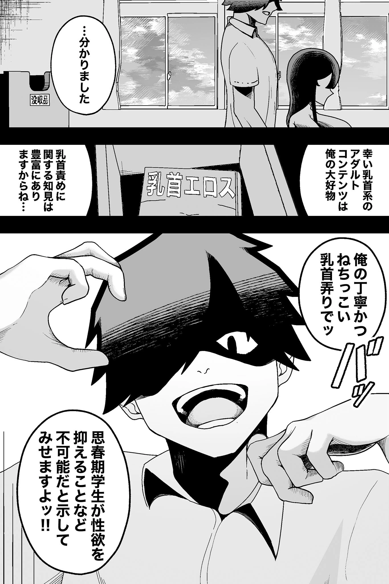 風紀委員長VS乳首快楽 モザイク版（単話） 6ページ