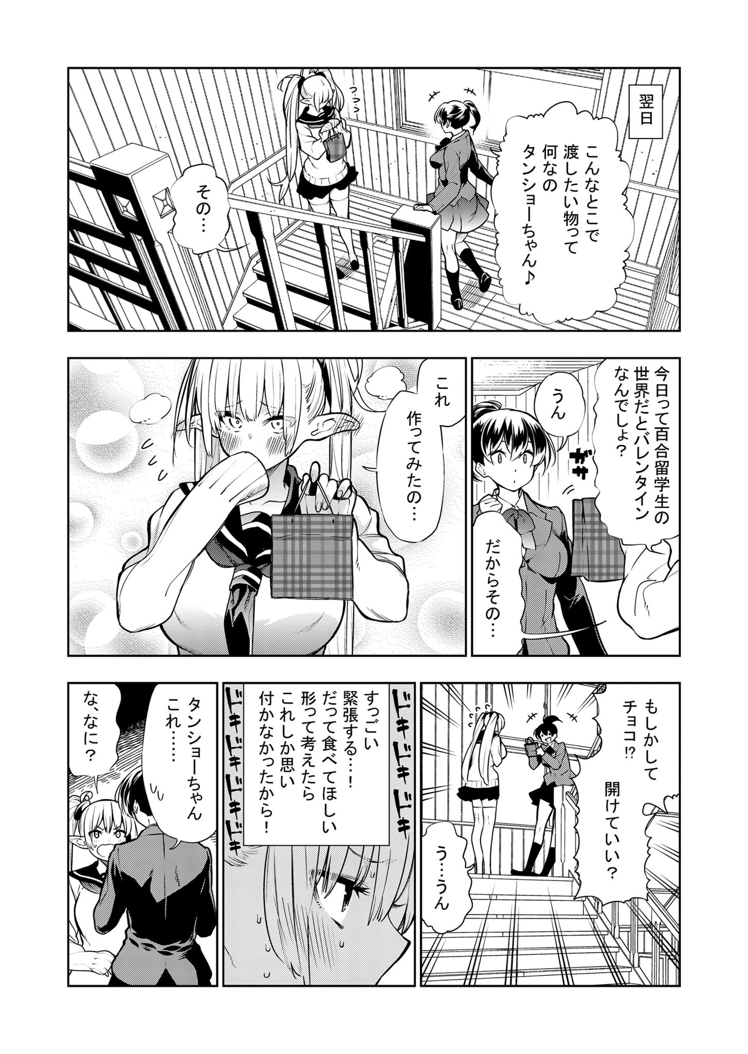 フタナリのエルフ【単話】(2)モザイク版 4ページ